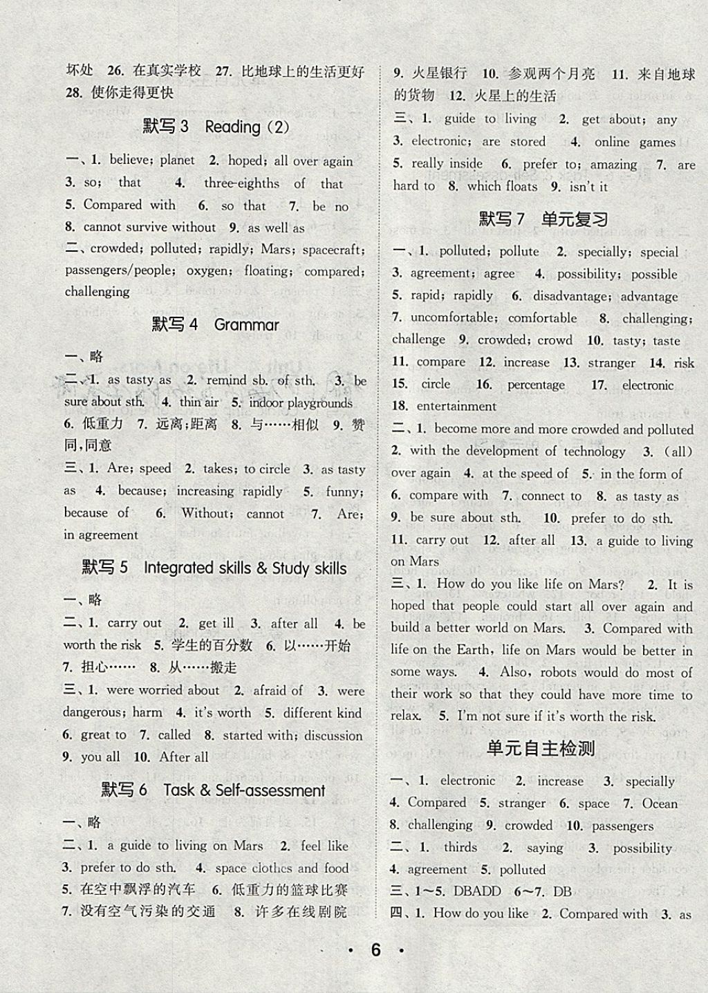 2018年通城學(xué)典初中英語默寫能手九年級(jí)下冊(cè)譯林版 參考答案第6頁