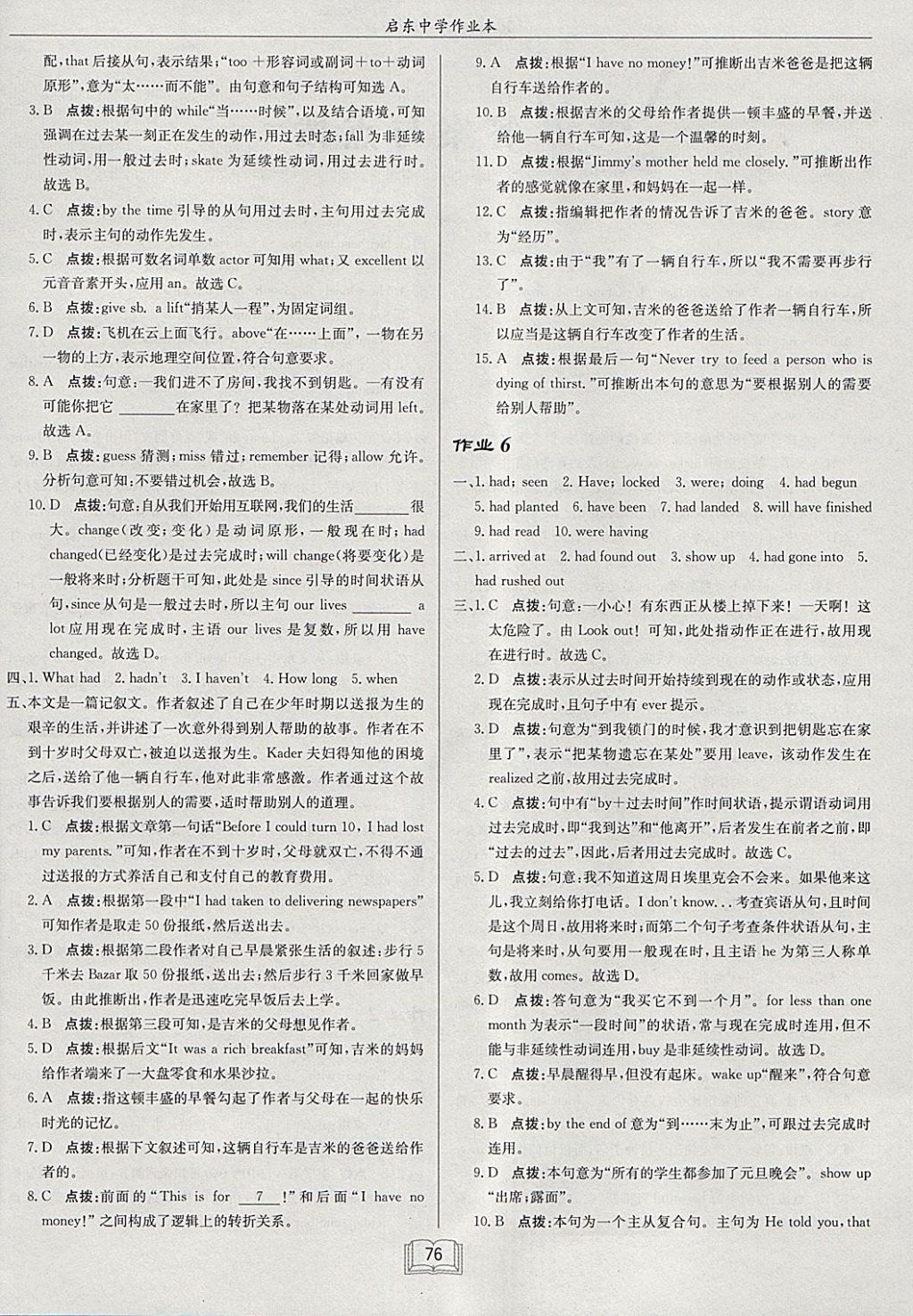 2018年啟東中學(xué)作業(yè)本九年級(jí)英語下冊(cè)人教版 參考答案第4頁