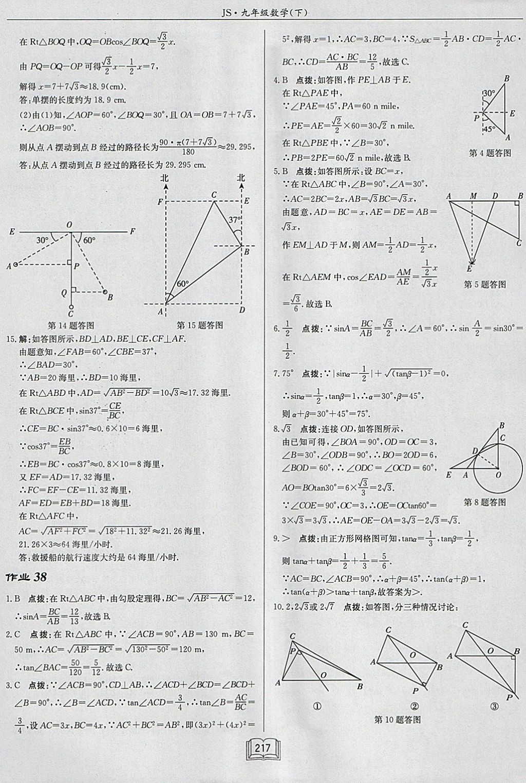 2018年啟東中學(xué)作業(yè)本九年級(jí)數(shù)學(xué)下冊(cè)江蘇版 參考答案第41頁