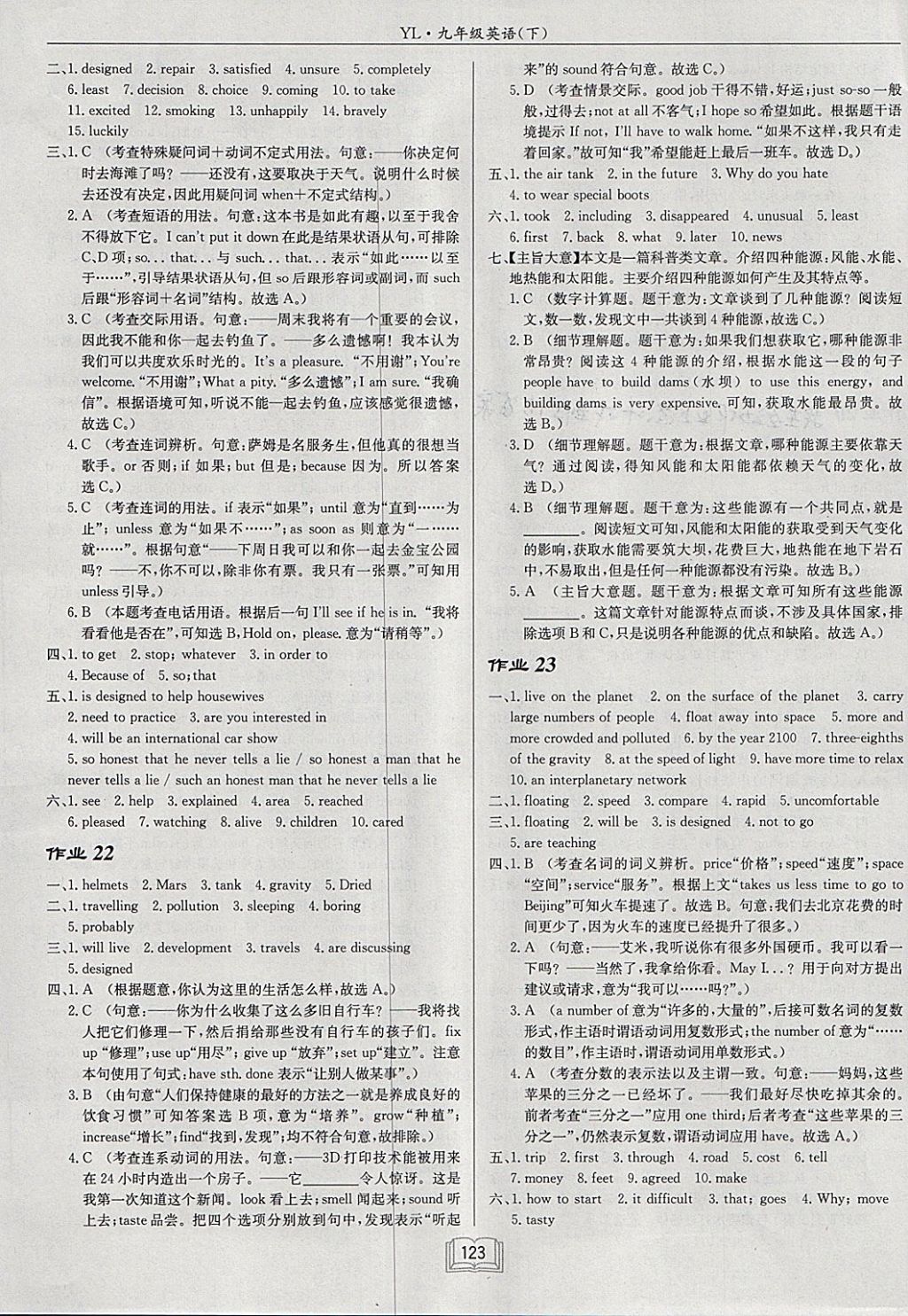 2018年啟東中學(xué)作業(yè)本九年級英語下冊譯林版 參考答案第11頁