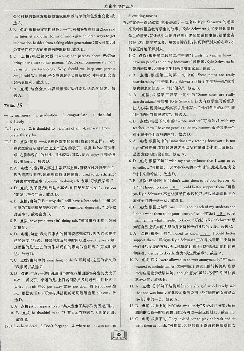 2018年啟東中學(xué)作業(yè)本九年級(jí)英語(yǔ)下冊(cè)人教版 參考答案第10頁(yè)