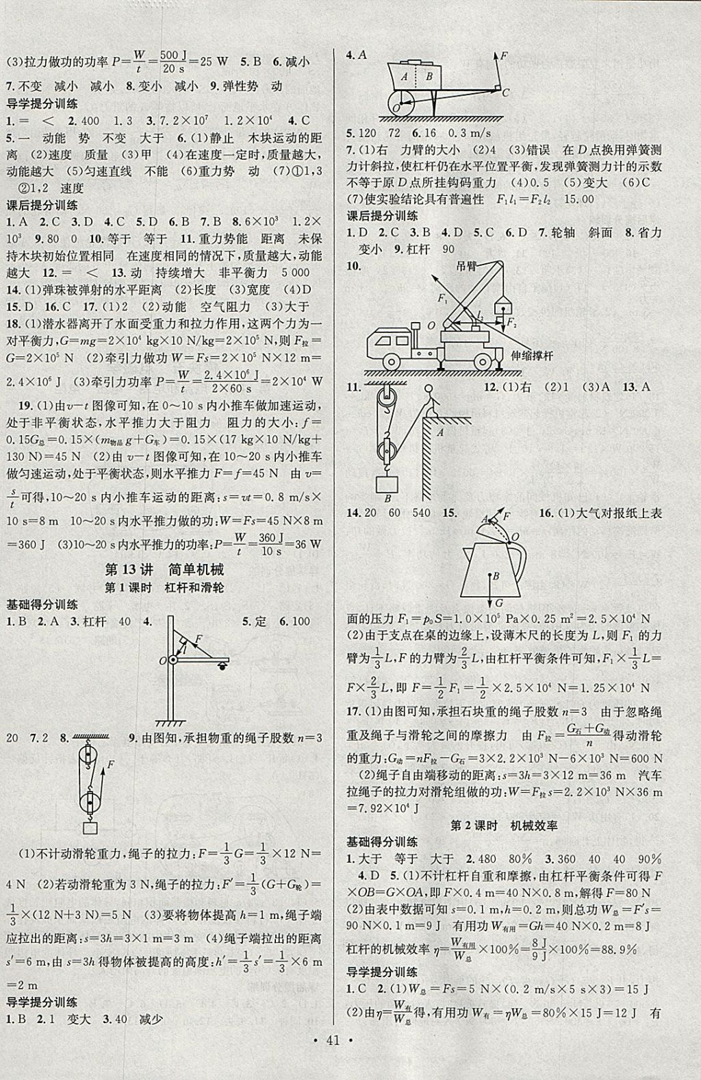 2018年火線100天中考滾動復(fù)習(xí)法物理 參考答案第9頁