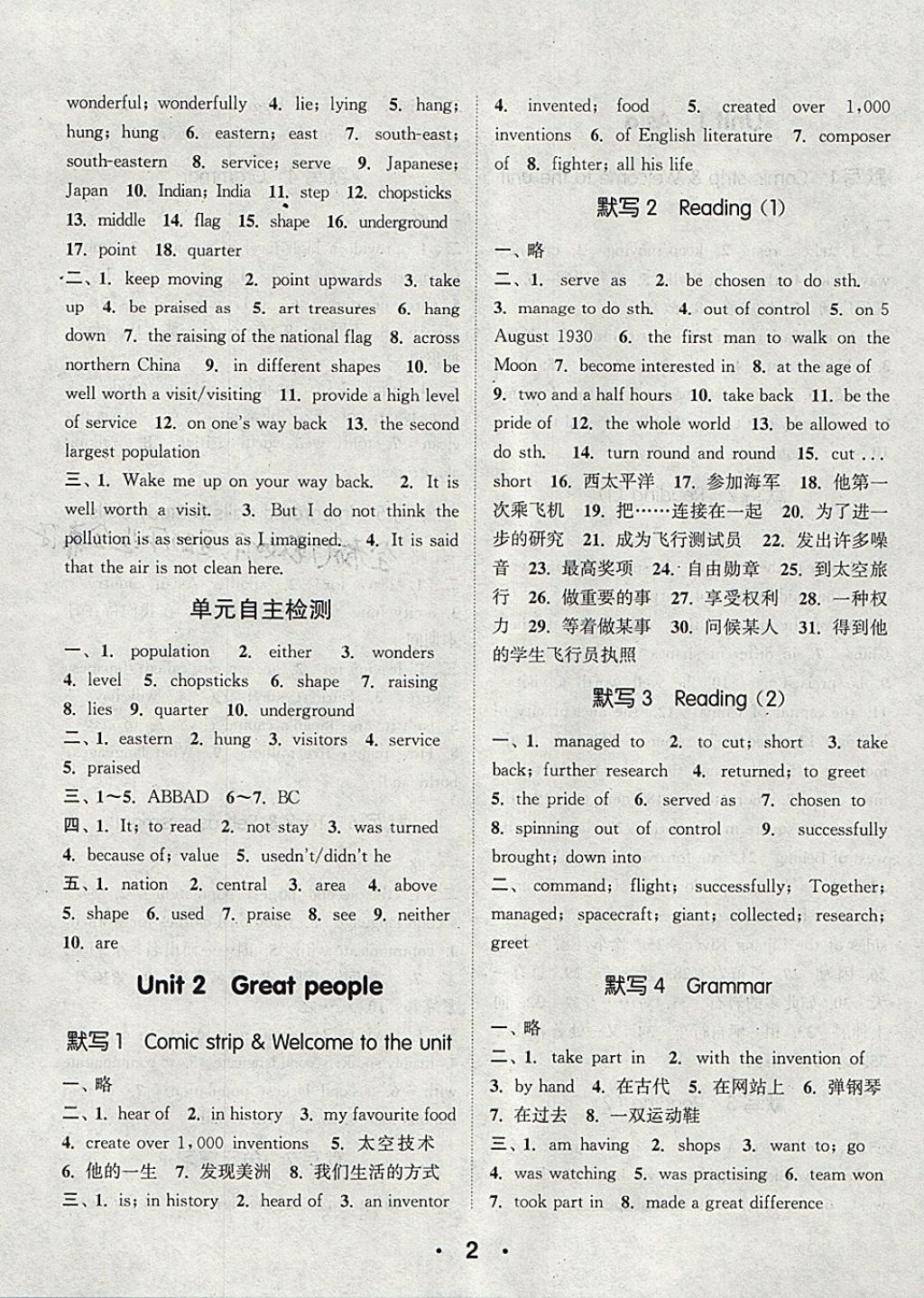 2018年通城學(xué)典初中英語(yǔ)默寫能手九年級(jí)下冊(cè)譯林版 參考答案第2頁(yè)