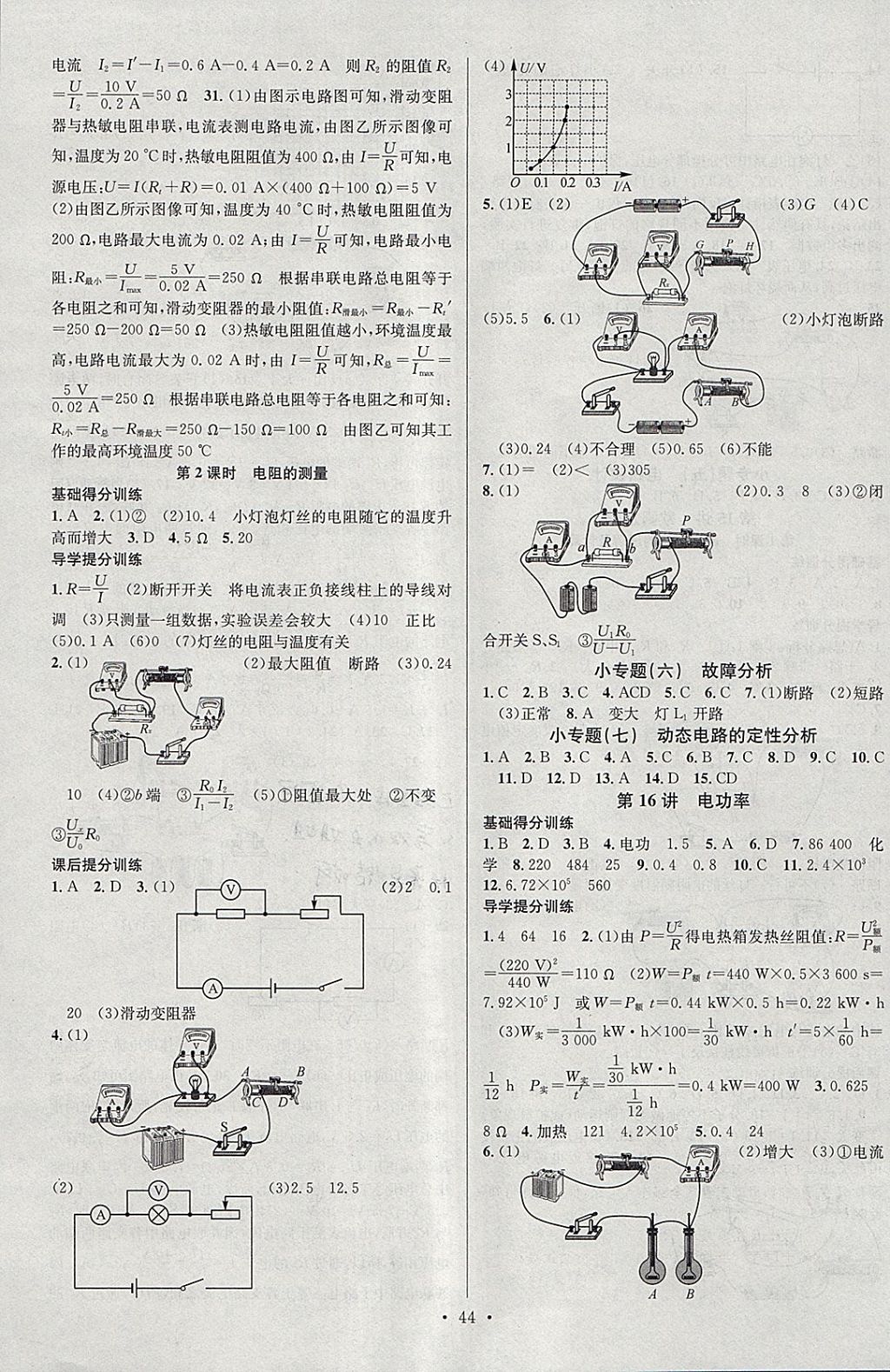 2018年火線100天中考滾動(dòng)復(fù)習(xí)法物理 參考答案第12頁