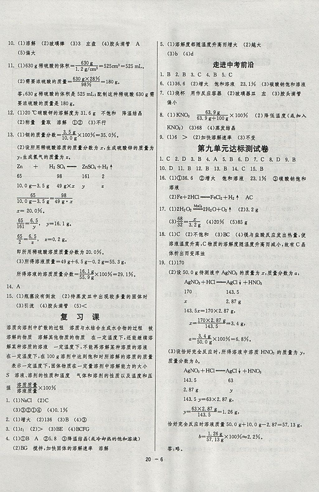 2018年1課3練單元達(dá)標(biāo)測(cè)試九年級(jí)化學(xué)下冊(cè)人教版 參考答案第6頁