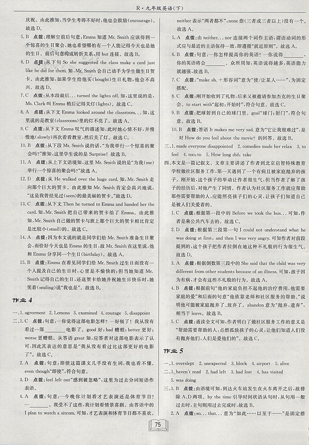 2018年啟東中學(xué)作業(yè)本九年級英語下冊人教版 參考答案第3頁