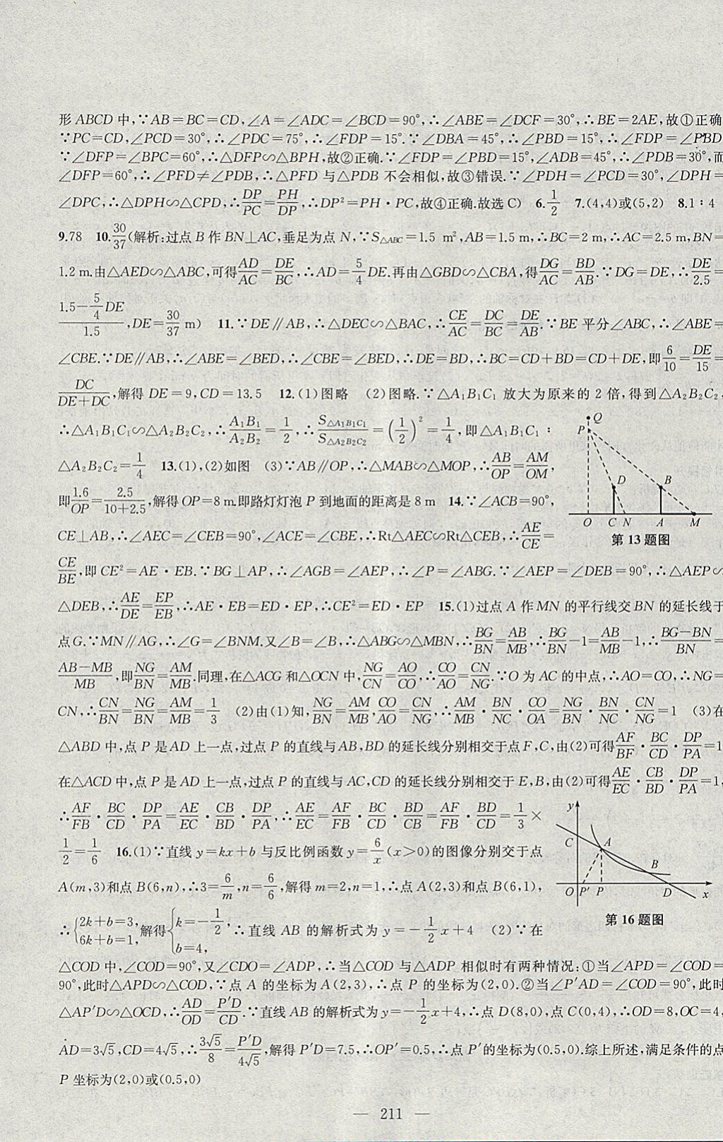 2018年金鑰匙1加1課時作業(yè)加目標檢測九年級數(shù)學下冊江蘇版 參考答案第31頁