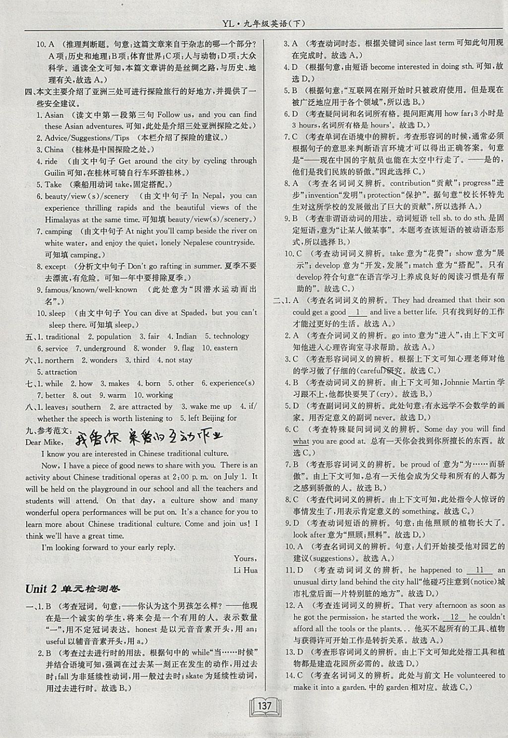 2018年啟東中學(xué)作業(yè)本九年級(jí)英語下冊(cè)譯林版 參考答案第25頁