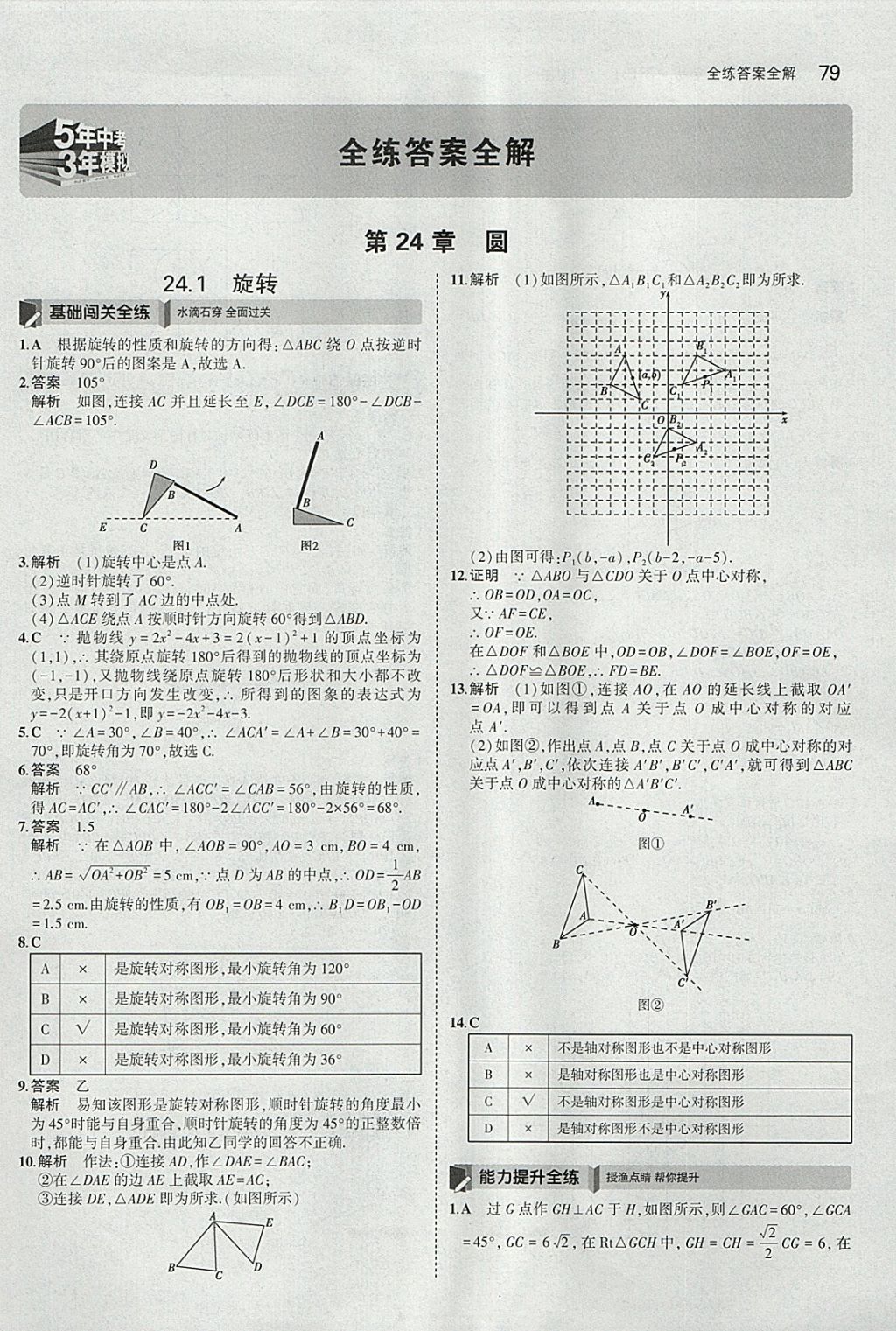 2018年5年中考3年模擬初中數(shù)學(xué)九年級(jí)下冊(cè)滬科版 參考答案第1頁