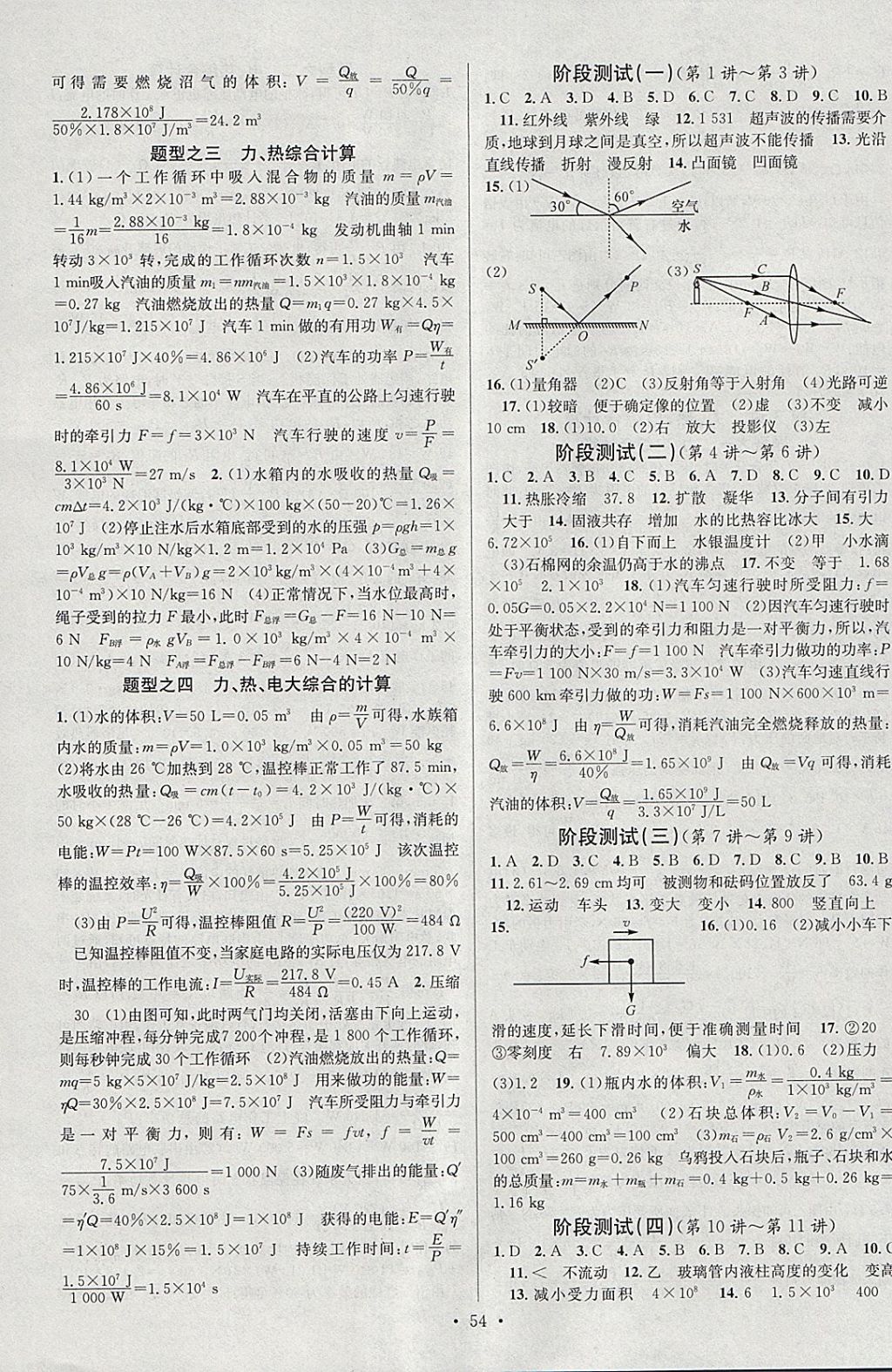 2018年火線100天中考滾動(dòng)復(fù)習(xí)法物理 參考答案第22頁(yè)