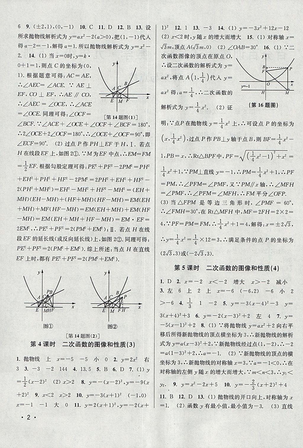 2018年百分百訓(xùn)練九年級數(shù)學(xué)下冊江蘇版 參考答案第2頁