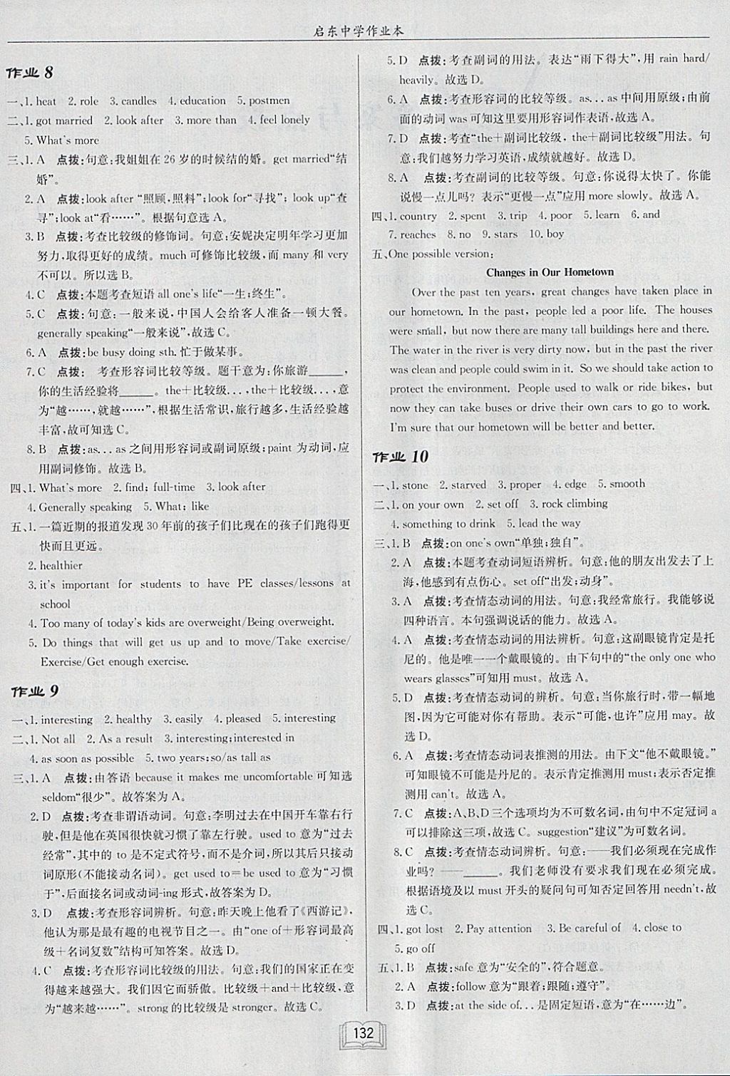 2018年啟東中學(xué)作業(yè)本九年級英語下冊外研版 參考答案第4頁