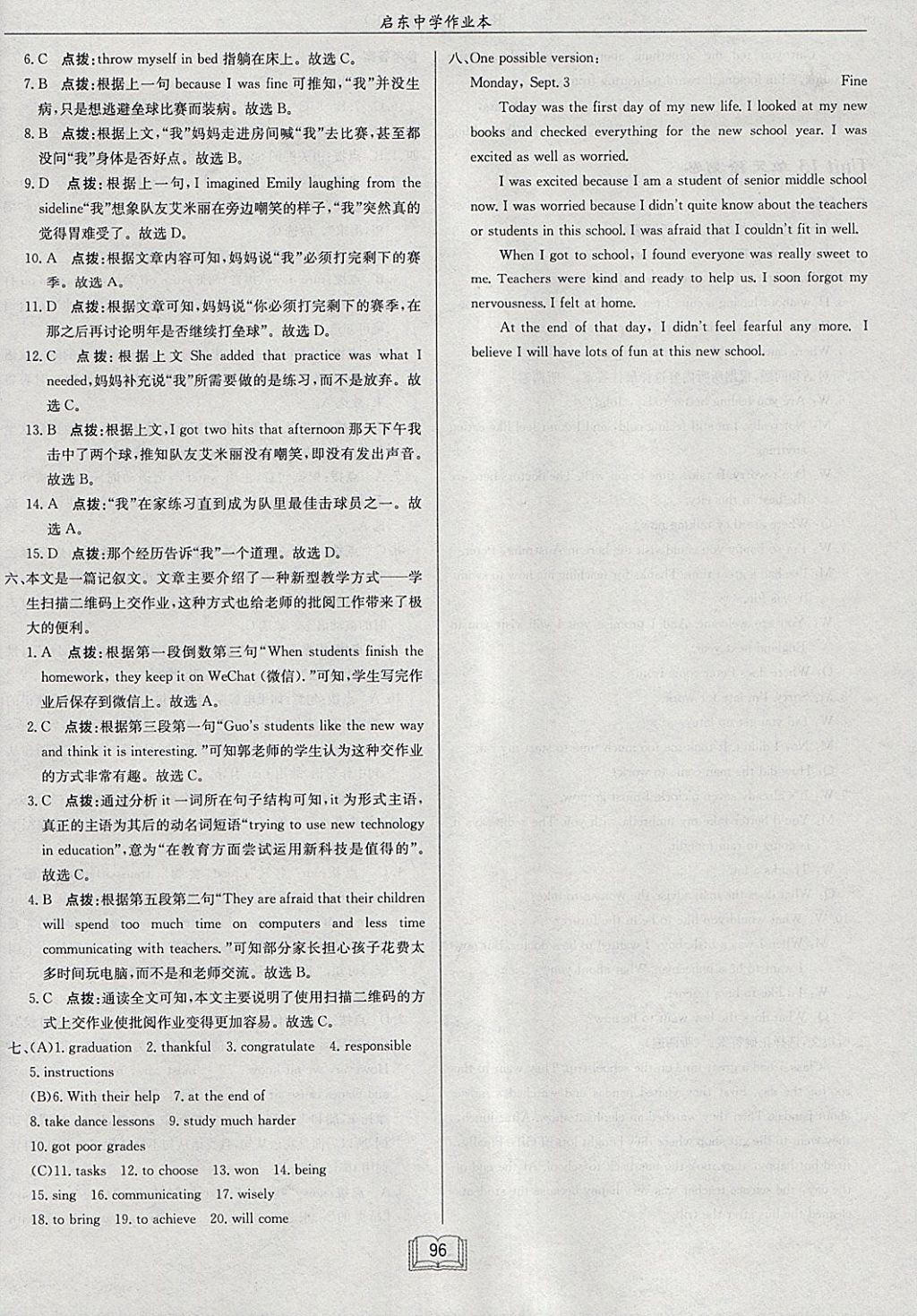 2018年啟東中學(xué)作業(yè)本九年級(jí)英語下冊人教版 參考答案第24頁