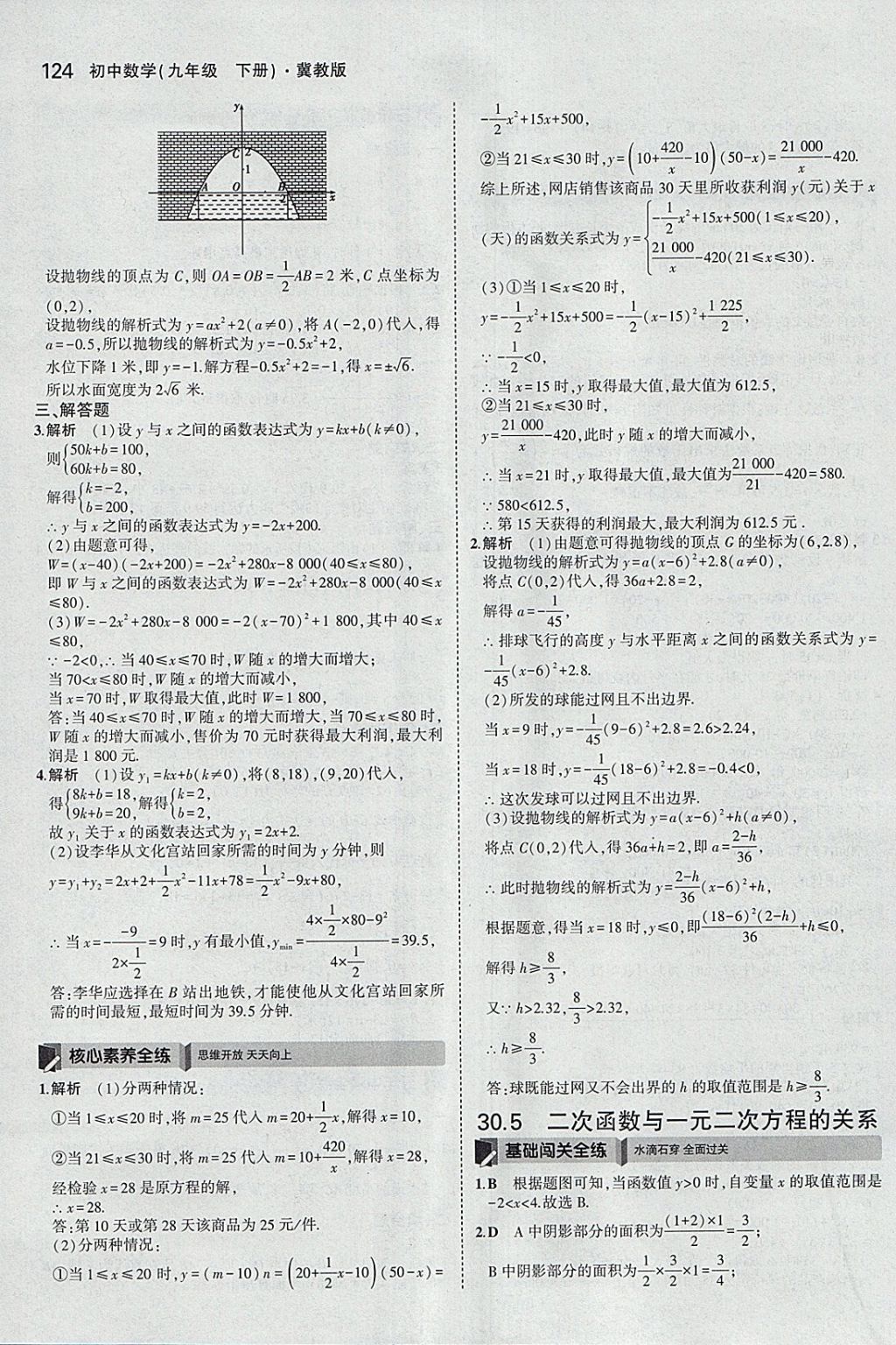 2018年5年中考3年模擬初中數(shù)學(xué)九年級下冊冀教版 參考答案第24頁