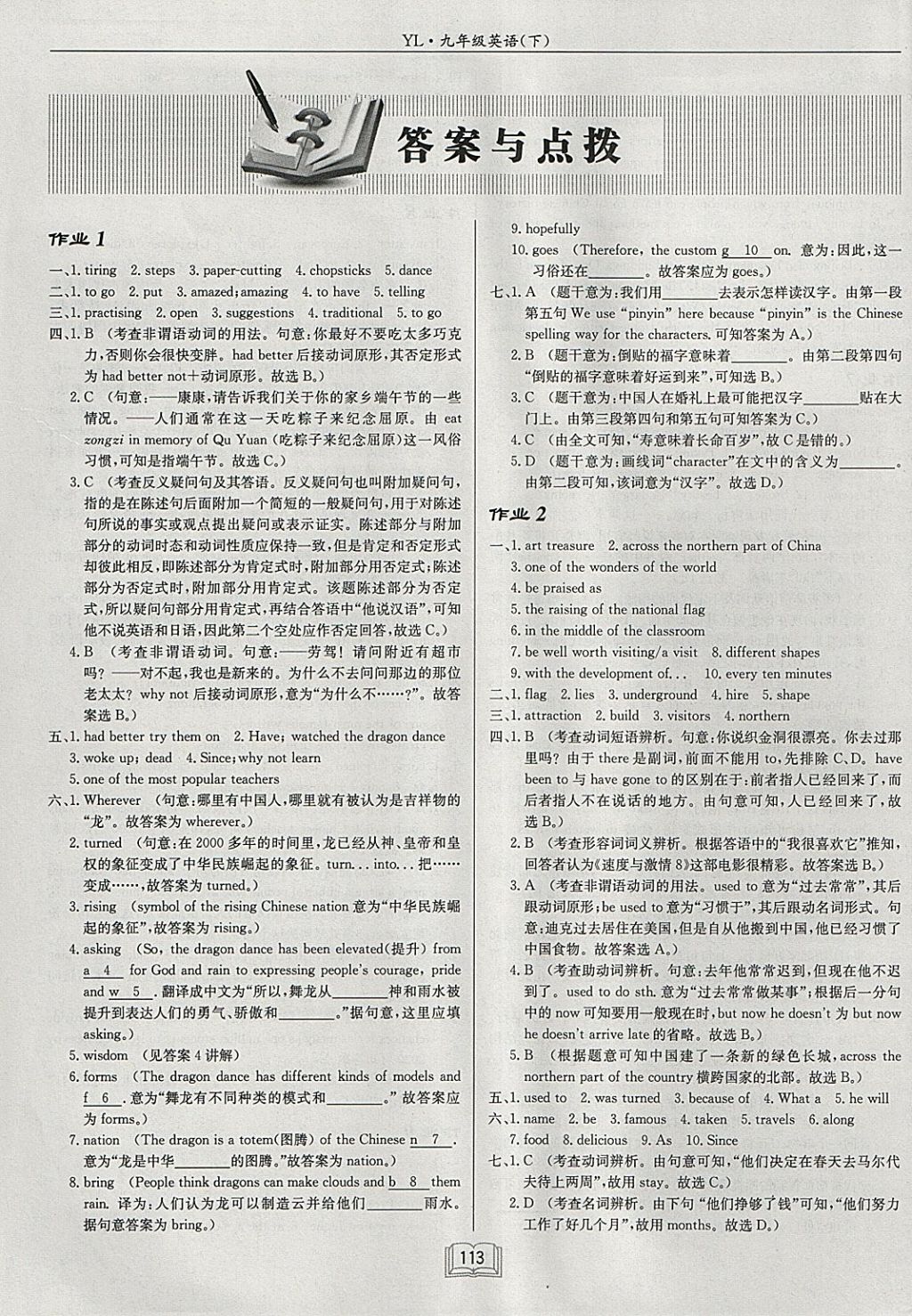 2018年啟東中學作業(yè)本九年級英語下冊譯林版 參考答案第1頁