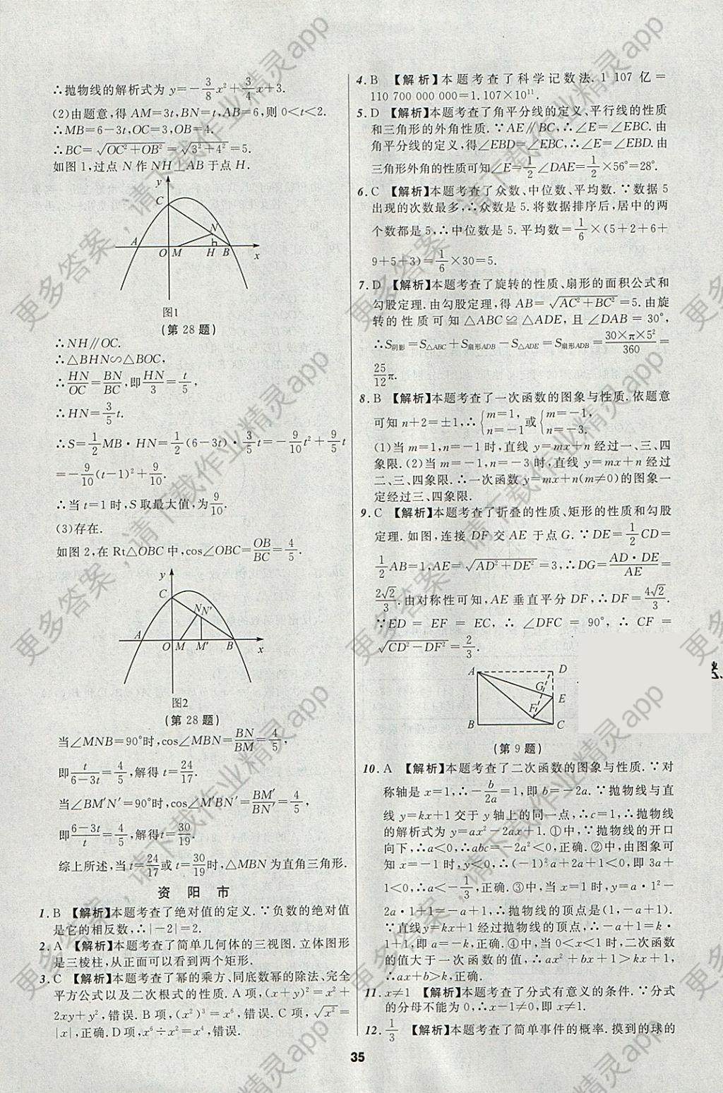 2018年中考必备2017年全国中考试卷精选数学
