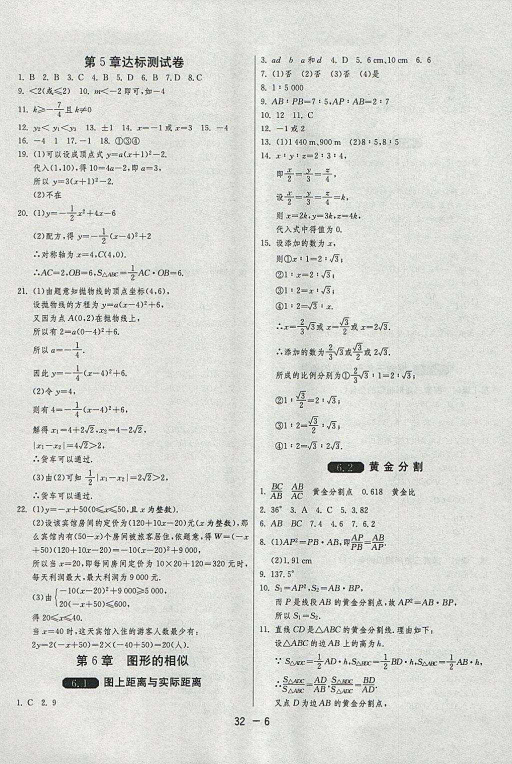 2018年1課3練單元達(dá)標(biāo)測(cè)試九年級(jí)數(shù)學(xué)下冊(cè)蘇科版 參考答案第6頁