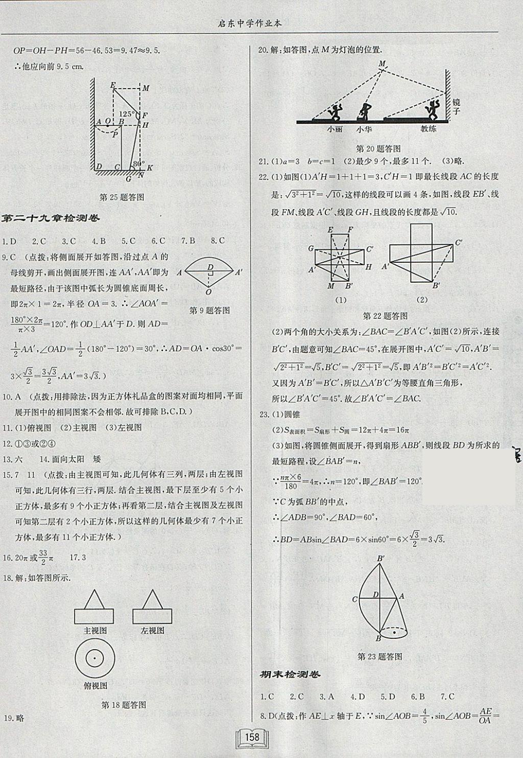 2018年啟東中學(xué)作業(yè)本九年級(jí)數(shù)學(xué)下冊(cè)人教版 參考答案第34頁