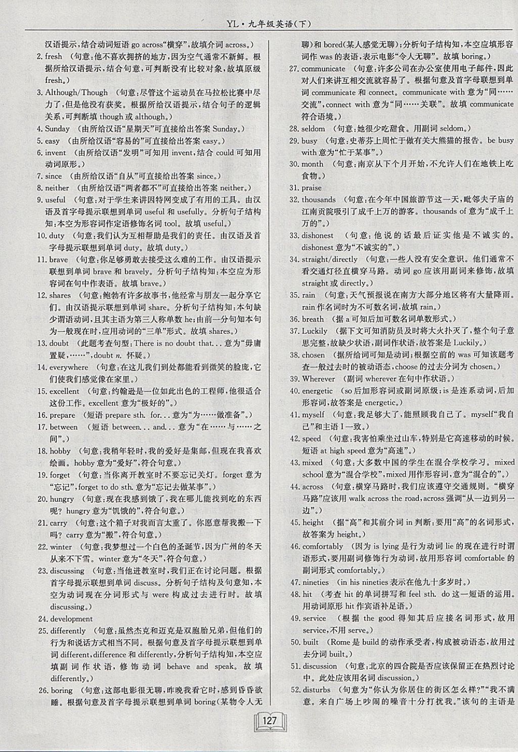 2018年啟東中學(xué)作業(yè)本九年級英語下冊譯林版 參考答案第15頁