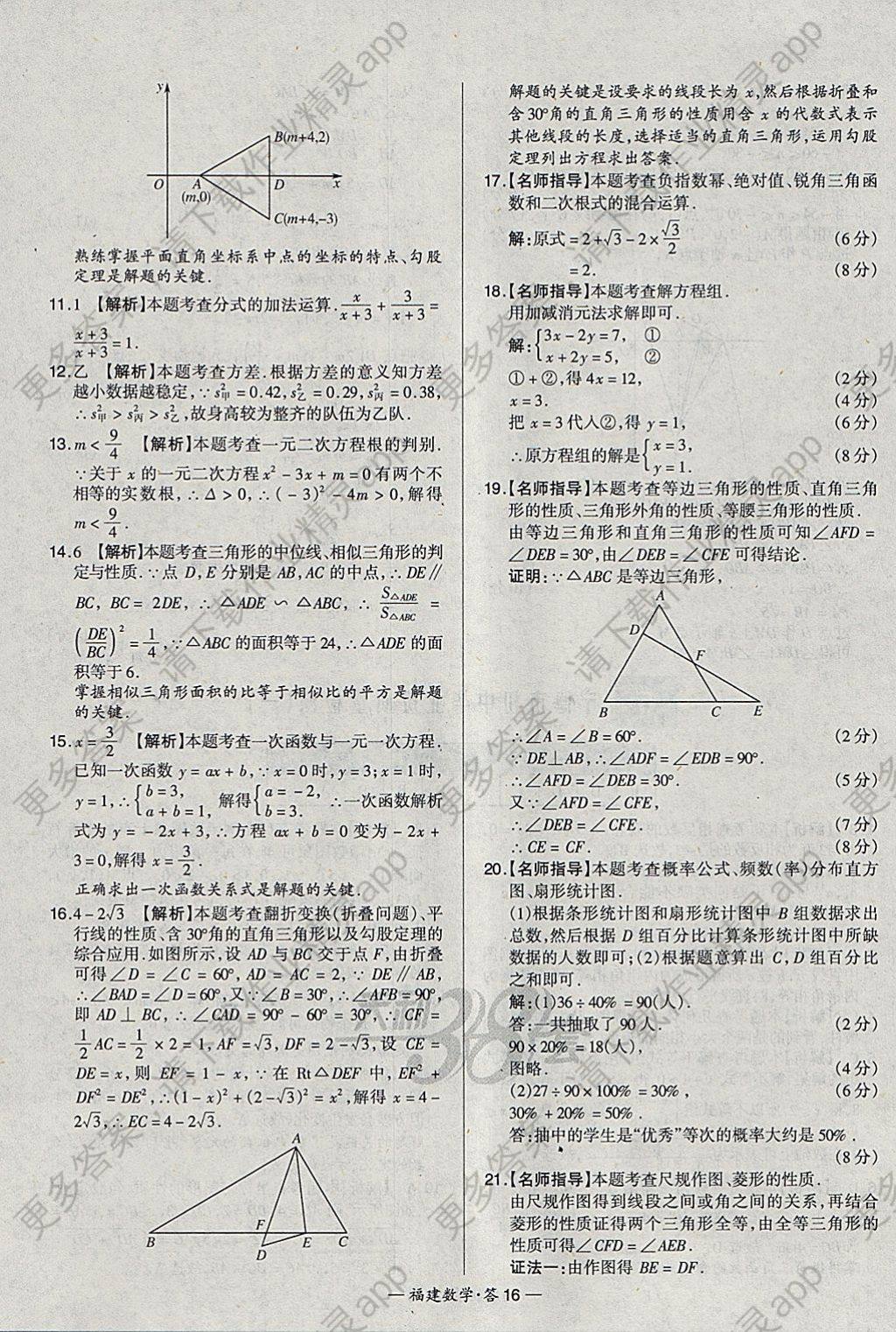 2018年天利38套福建省中考试题精选数学答案