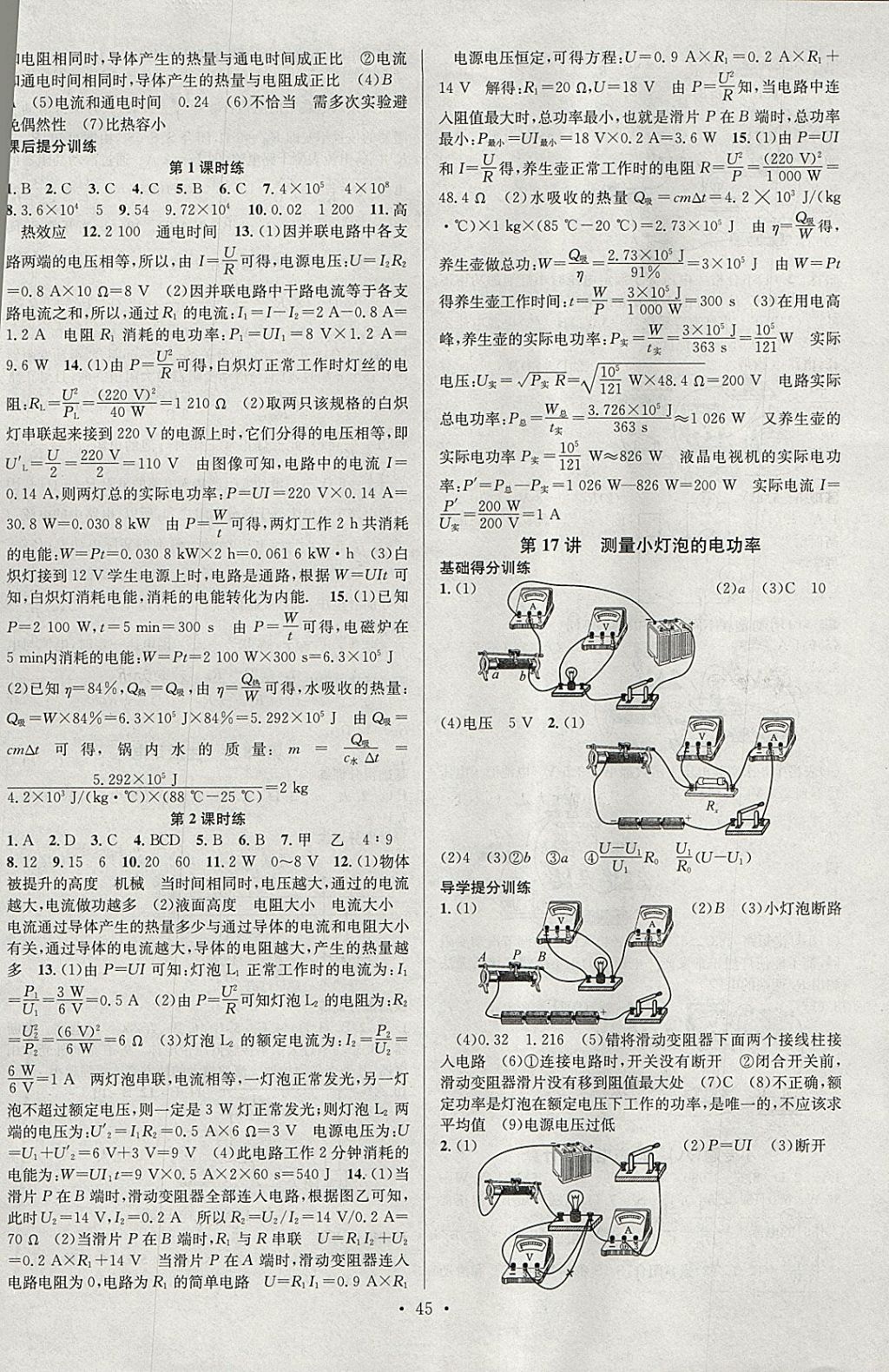 2018年火線100天中考滾動復(fù)習(xí)法物理 參考答案第13頁