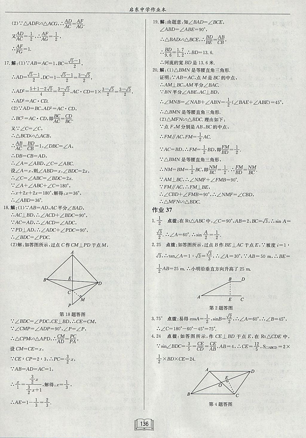 2018年啟東中學(xué)作業(yè)本九年級(jí)數(shù)學(xué)下冊(cè)華師大版 參考答案第24頁(yè)