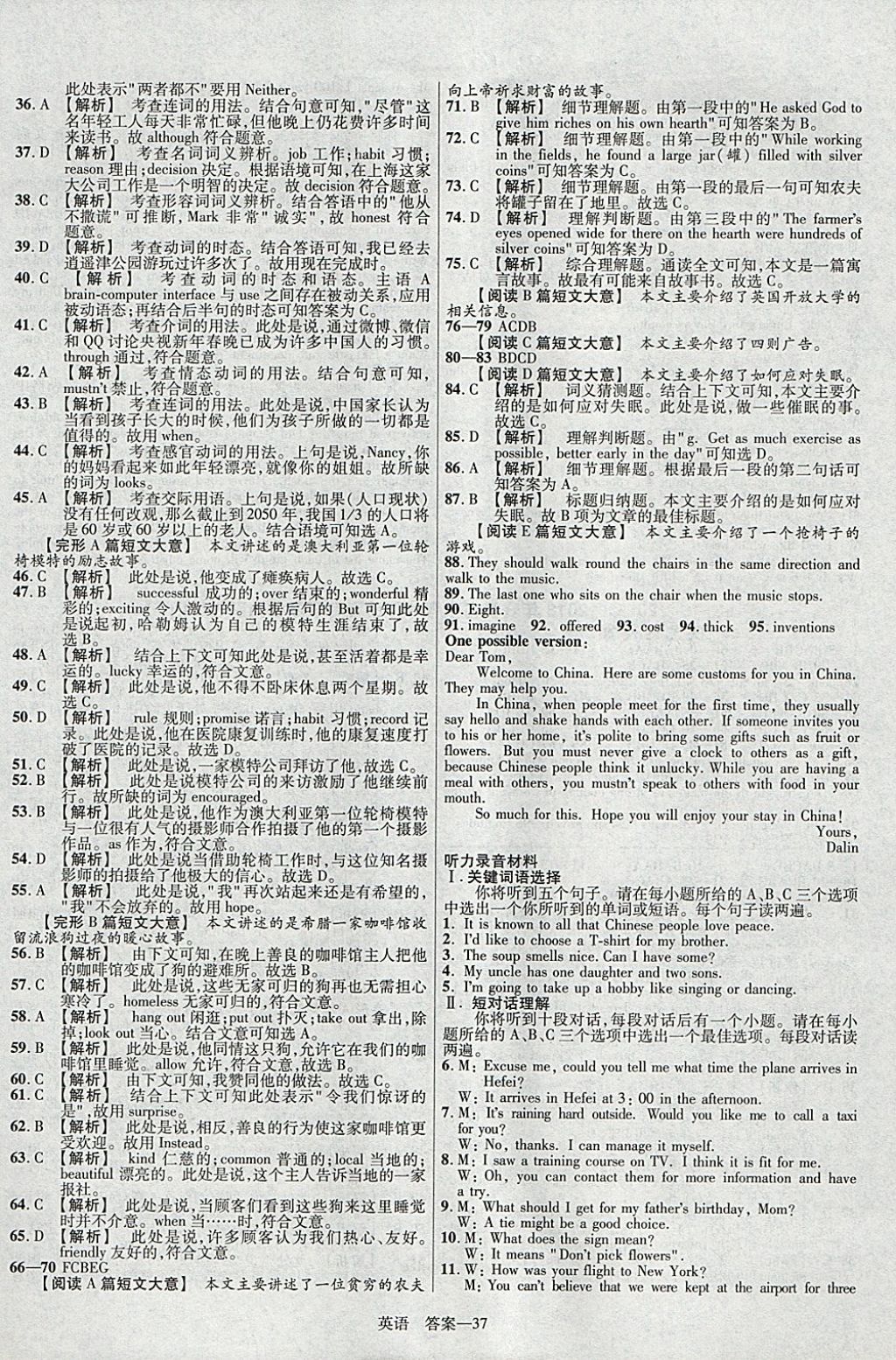 2018年金考卷安徽中考45套匯編英語第8年第8版 參考答案第37頁