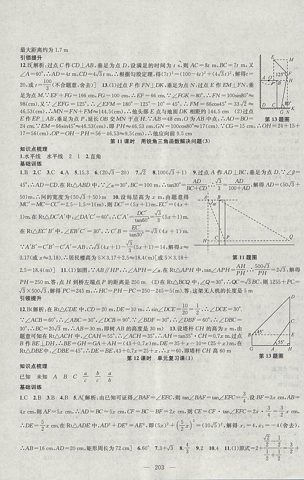 2018年金鑰匙1加1課時作業(yè)加目標檢測九年級數(shù)學下冊江蘇版 參考答案第23頁