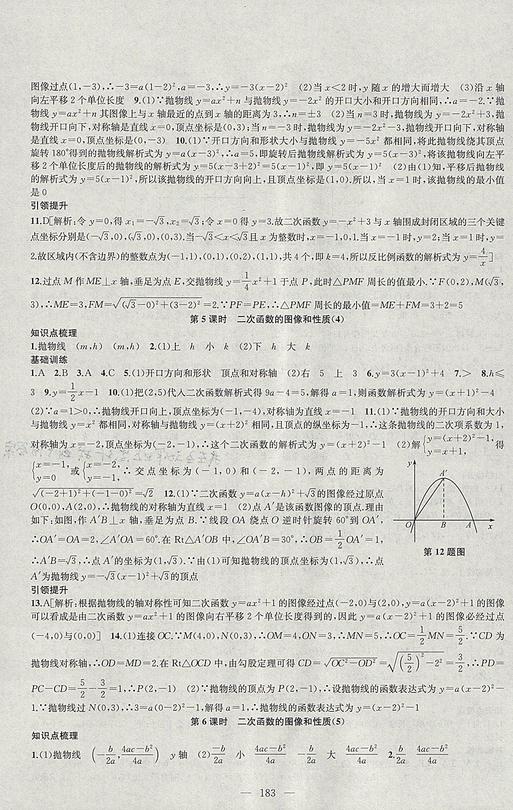 2018年金鑰匙1加1課時作業(yè)加目標(biāo)檢測九年級數(shù)學(xué)下冊江蘇版 參考答案第3頁