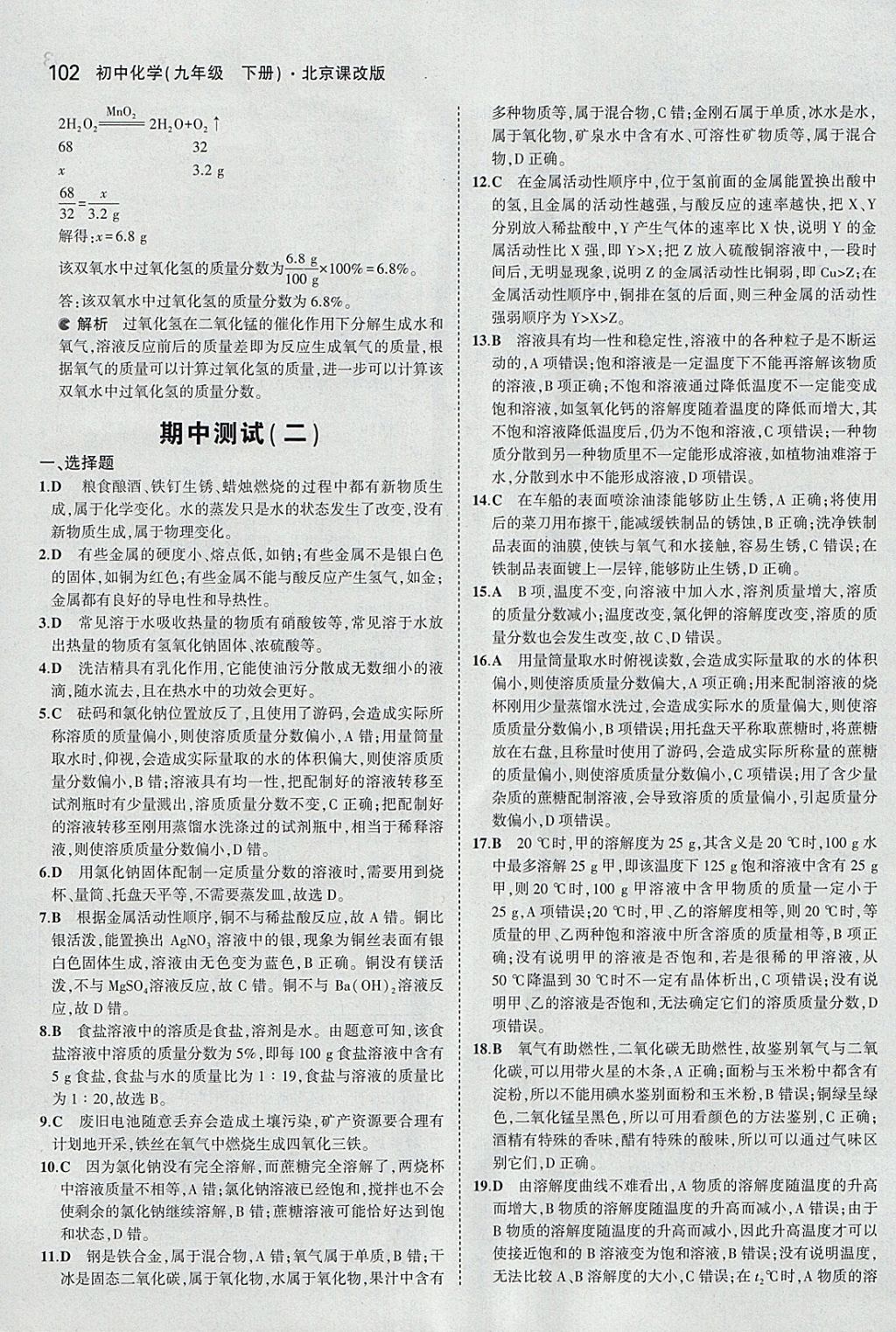 2018年5年中考3年模擬初中化學(xué)九年級(jí)下冊(cè)北京課改版 參考答案第16頁