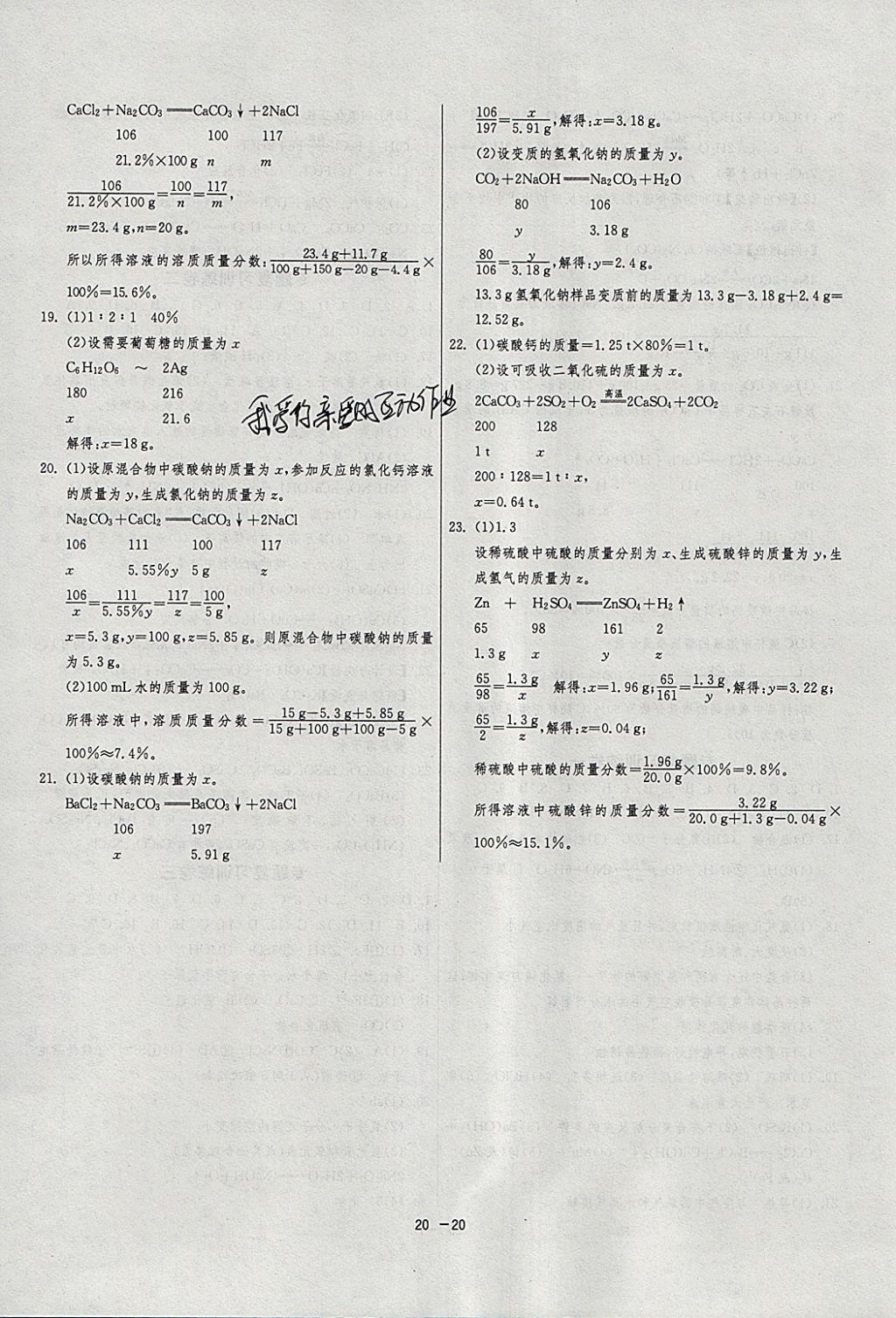 2018年1課3練單元達標測試九年級化學下冊人教版 參考答案第20頁