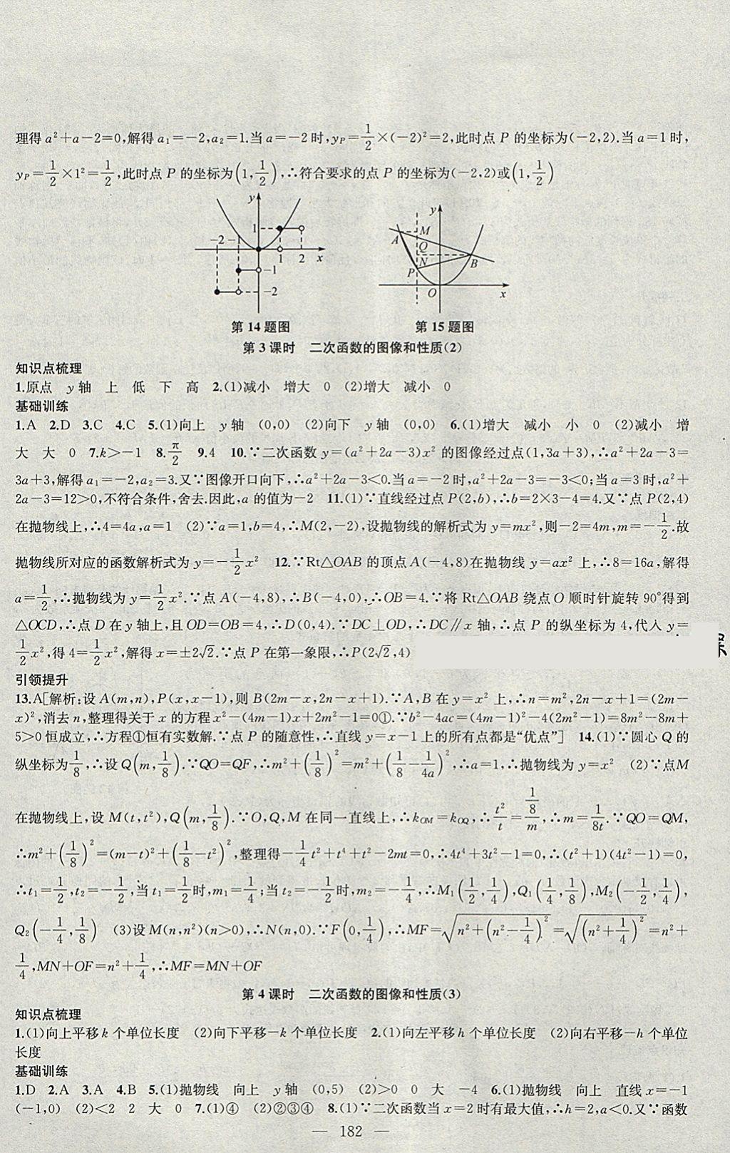 2018年金鑰匙1加1課時作業(yè)加目標檢測九年級數(shù)學下冊江蘇版 參考答案第2頁