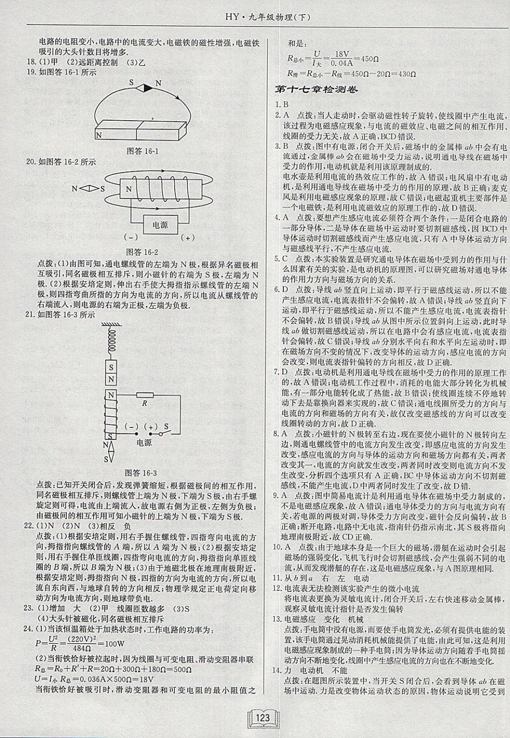 2018年啟東中學(xué)作業(yè)本九年級(jí)物理下冊(cè)滬粵版 參考答案第19頁