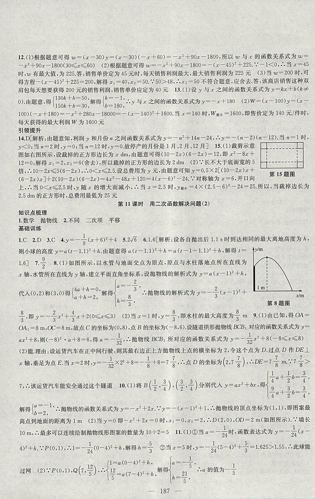 2018年金鑰匙1加1課時(shí)作業(yè)加目標(biāo)檢測(cè)九年級(jí)數(shù)學(xué)下冊(cè)江蘇版 參考答案第7頁(yè)