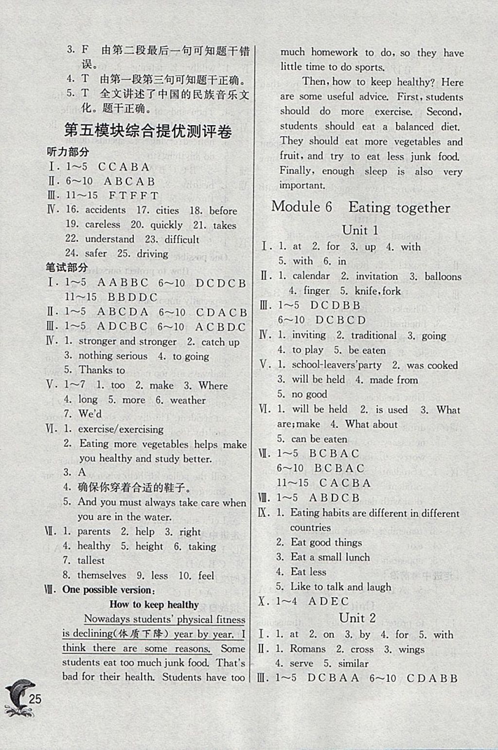 2018年實(shí)驗(yàn)班提優(yōu)訓(xùn)練九年級(jí)英語(yǔ)下冊(cè)外研版 參考答案第25頁(yè)