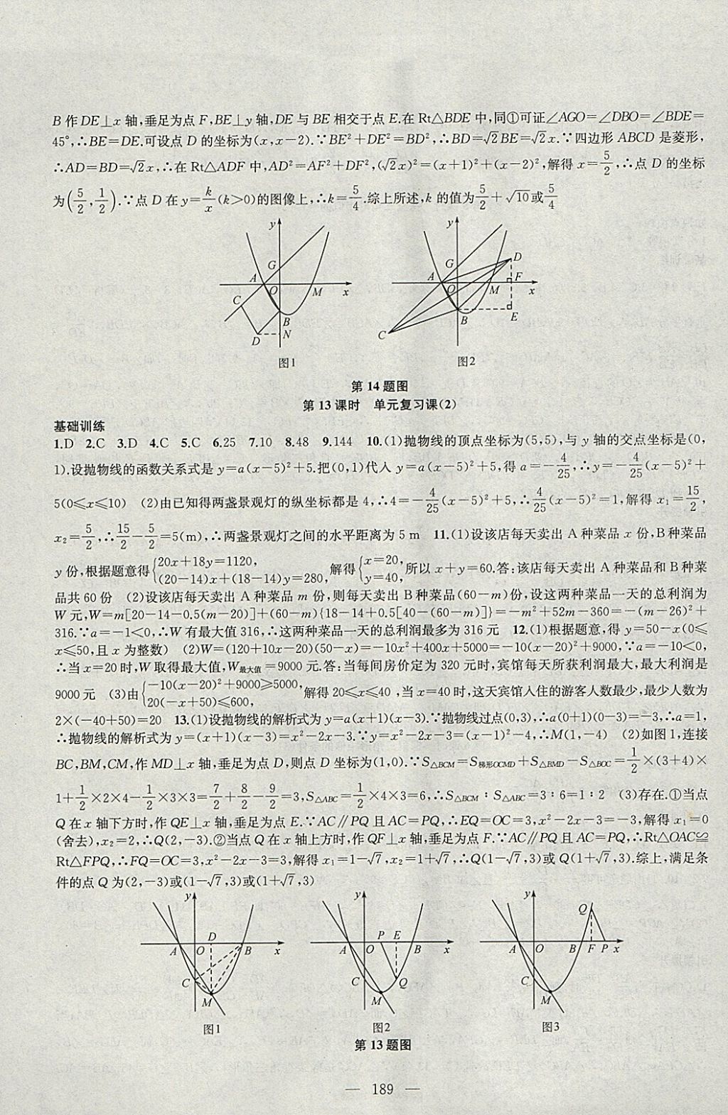 2018年金鑰匙1加1課時作業(yè)加目標檢測九年級數(shù)學下冊江蘇版 參考答案第9頁