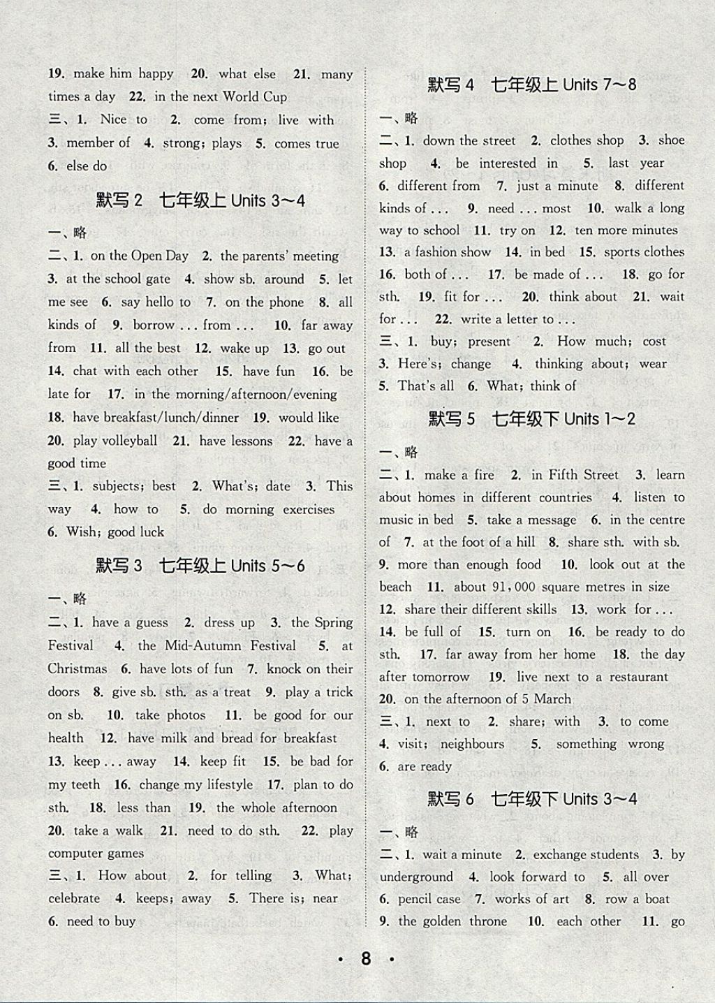 2018年通城學典初中英語默寫能手九年級下冊譯林版 參考答案第8頁