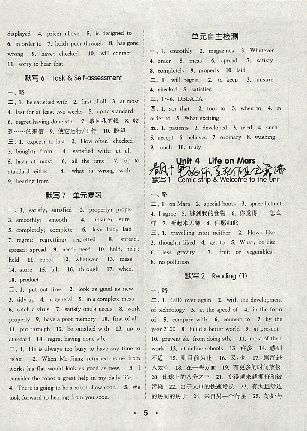 2018年通城學(xué)典初中英語默寫能手九年級(jí)下冊譯林版 參考答案第5頁