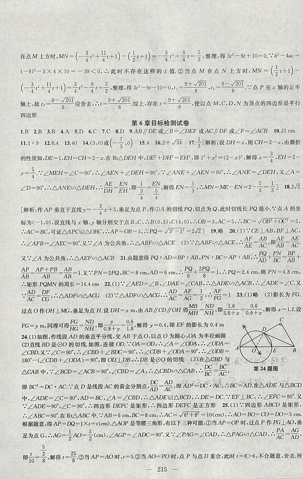 2018年金鑰匙1加1課時(shí)作業(yè)加目標(biāo)檢測九年級(jí)數(shù)學(xué)下冊(cè)江蘇版 參考答案第35頁