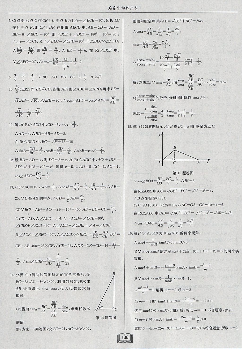 2018年啟東中學(xué)作業(yè)本九年級(jí)數(shù)學(xué)下冊(cè)人教版 參考答案第12頁