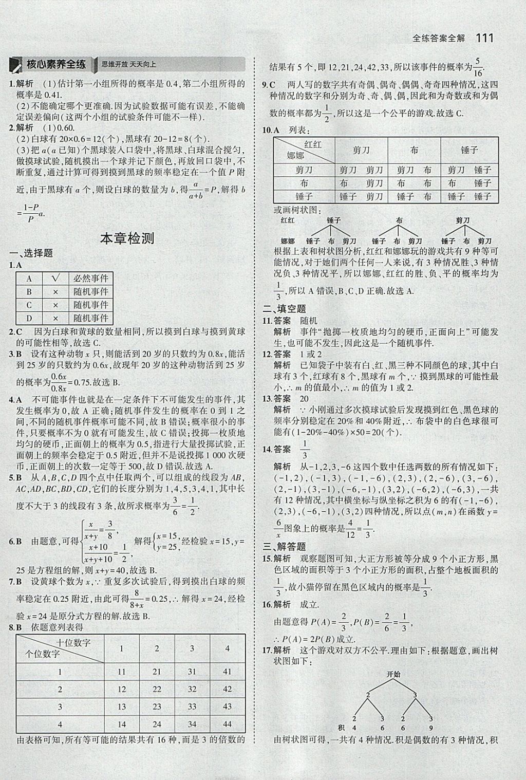 2018年5年中考3年模擬初中數(shù)學九年級下冊滬科版 參考答案第33頁