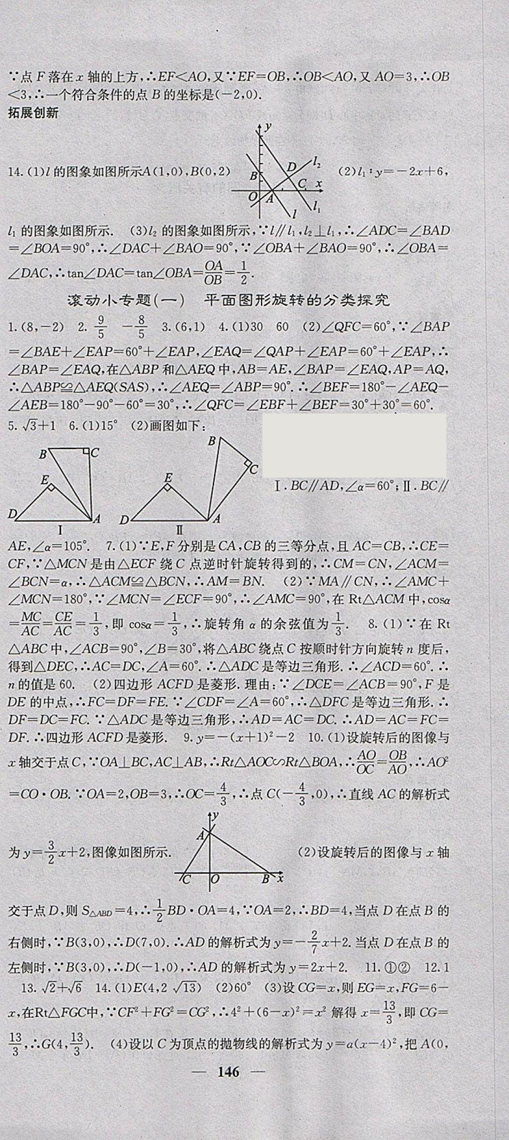 2018年課堂點(diǎn)睛九年級數(shù)學(xué)下冊滬科版 參考答案第3頁