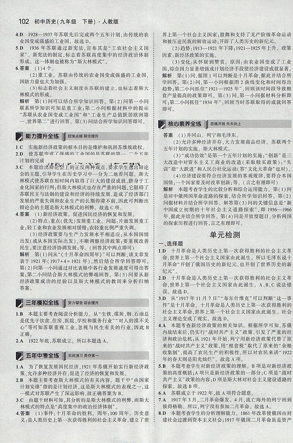 2018年5年中考3年模擬初中歷史九年級下冊人教版 參考答案第2頁