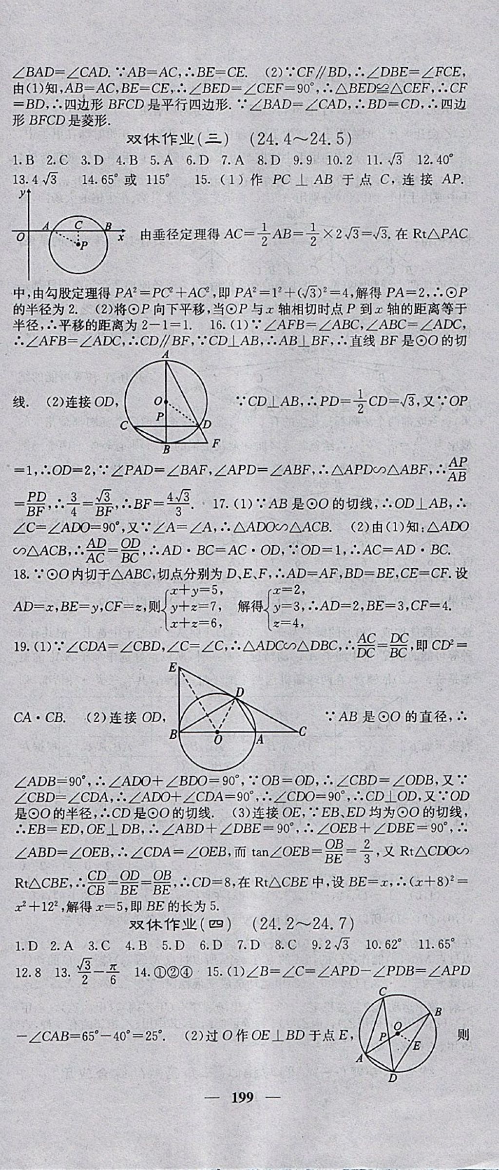 2018年名校课堂内外九年级数学下册沪科版 参考答案第42页