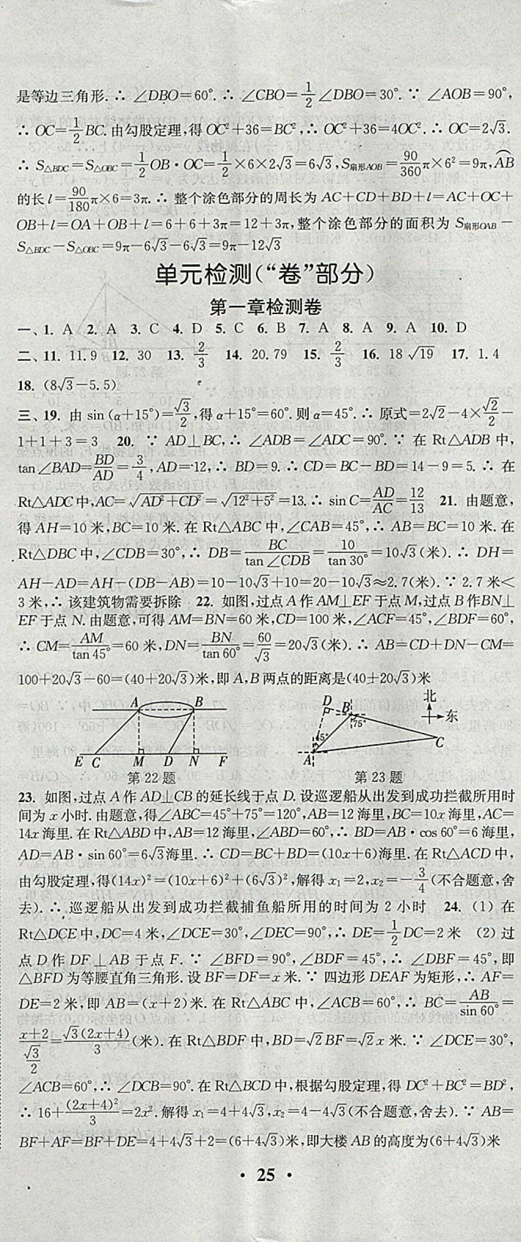 2018年通城學典活頁檢測九年級數學下冊北師大版 參考答案第14頁