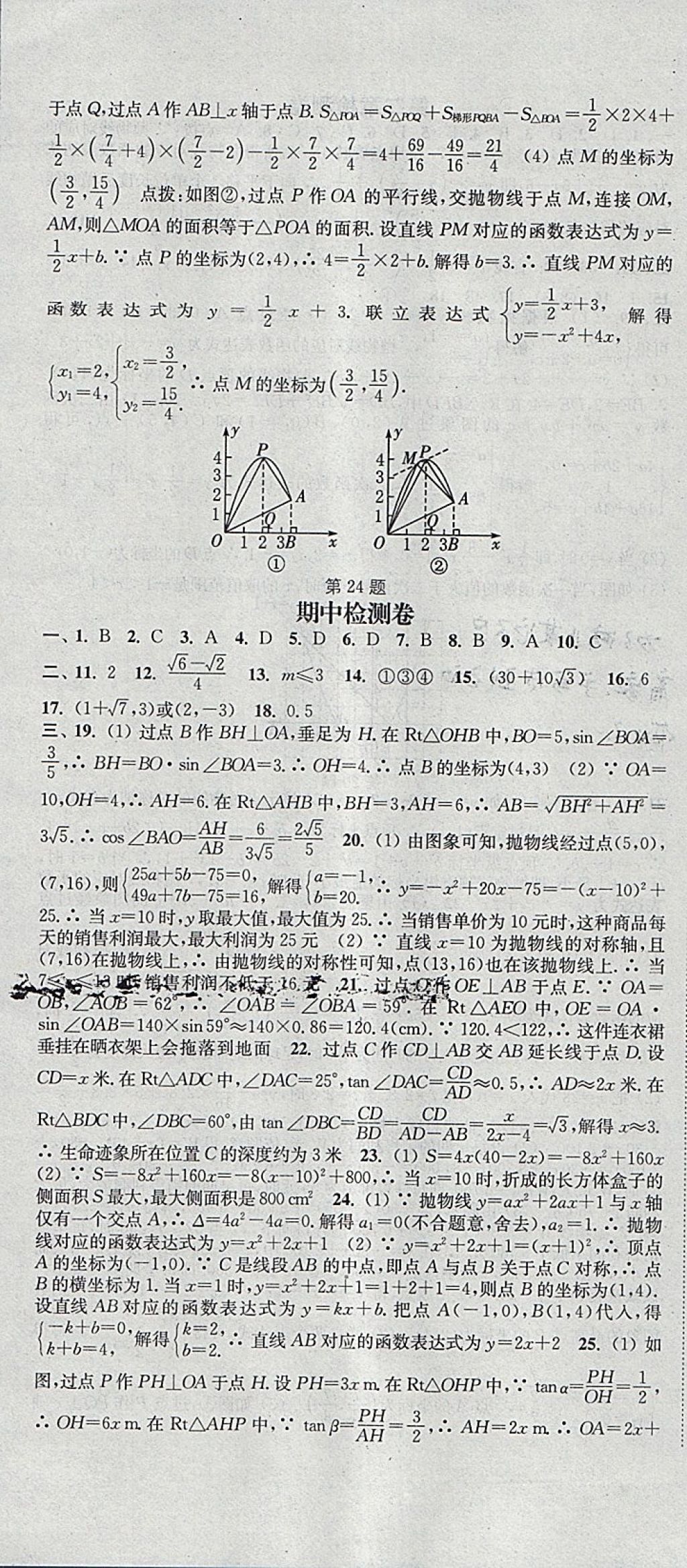 2018年通城學典活頁檢測九年級數(shù)學下冊北師大版 參考答案第16頁