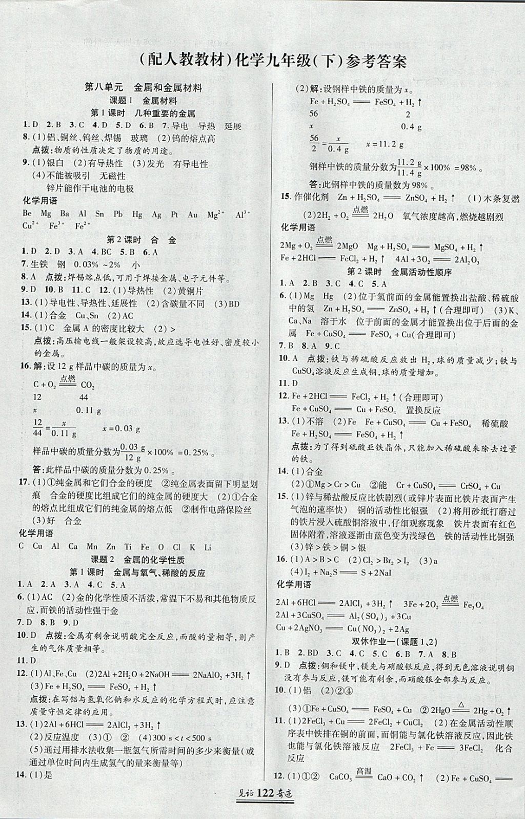 2018年见证奇迹英才学业设计与反馈九年级化学下册人教版 参考答案第1页