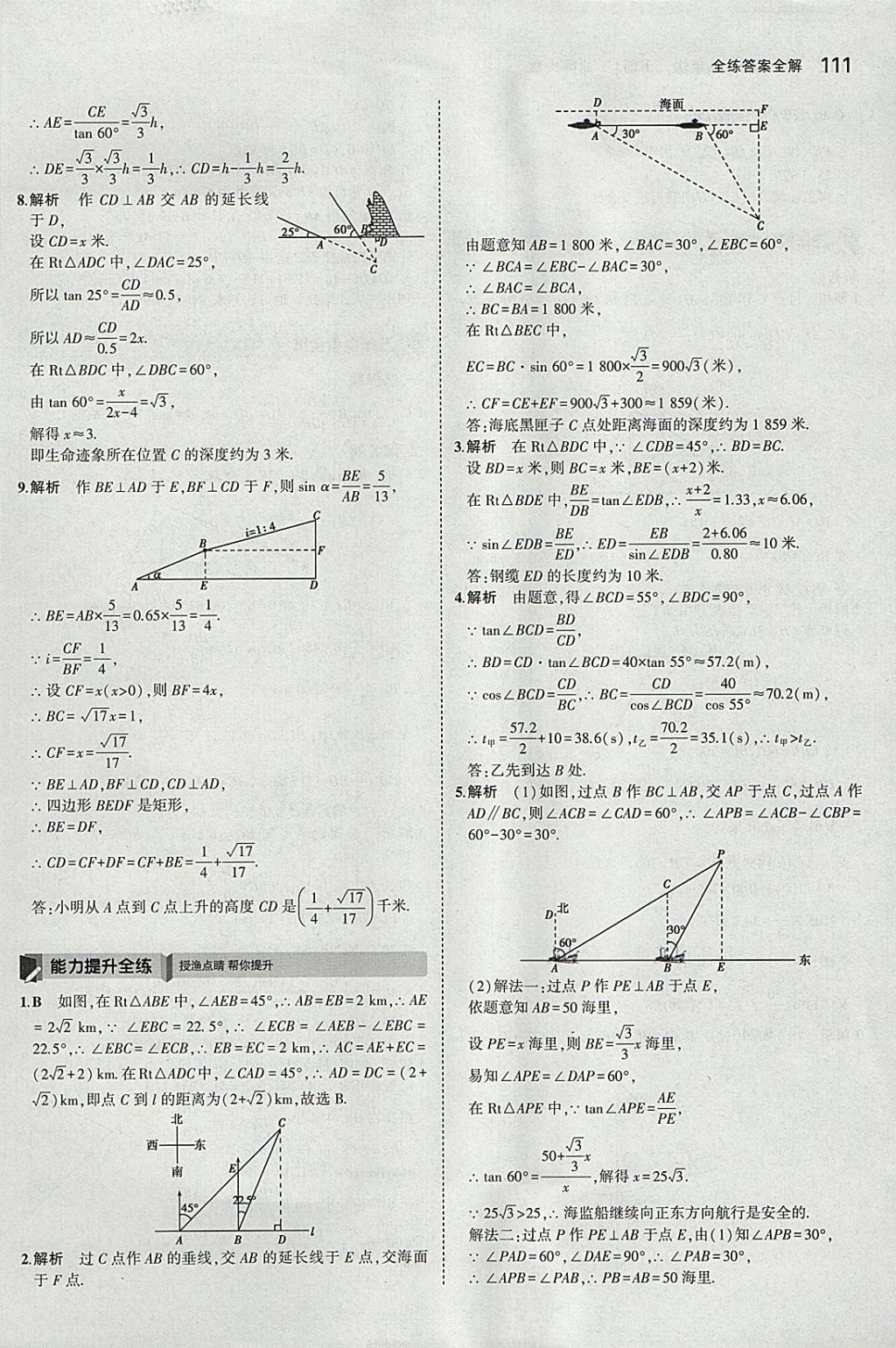 2018年5年中考3年模擬初中數(shù)學(xué)九年級下冊北師大版 參考答案第10頁