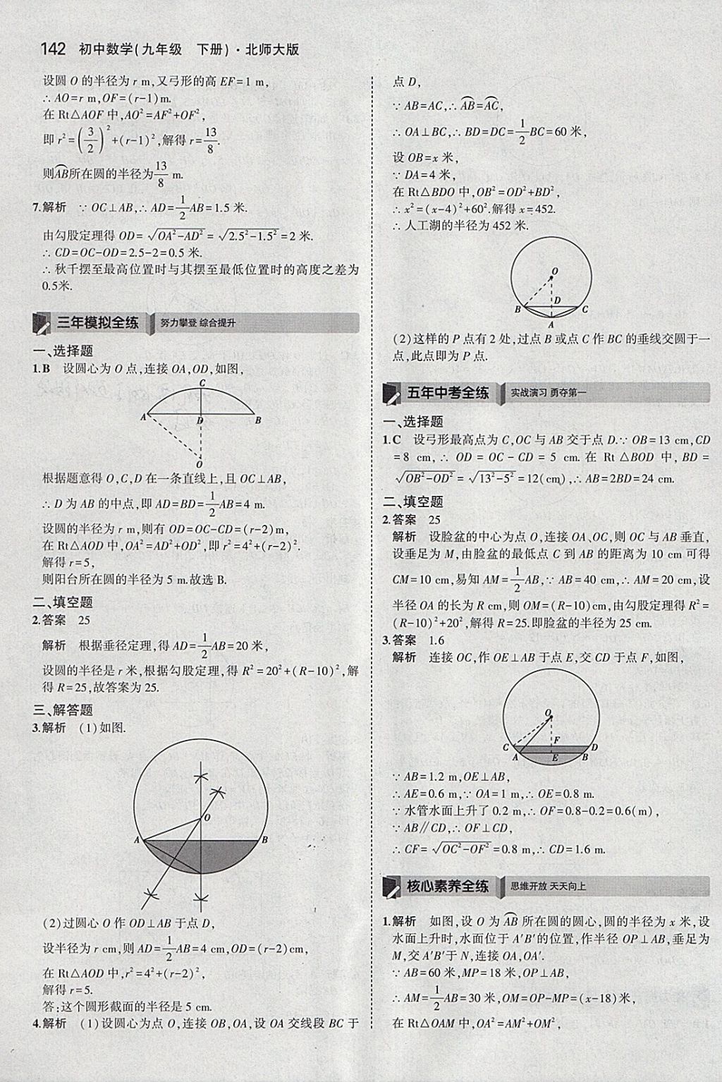 2018年5年中考3年模擬初中數(shù)學九年級下冊北師大版 參考答案第41頁