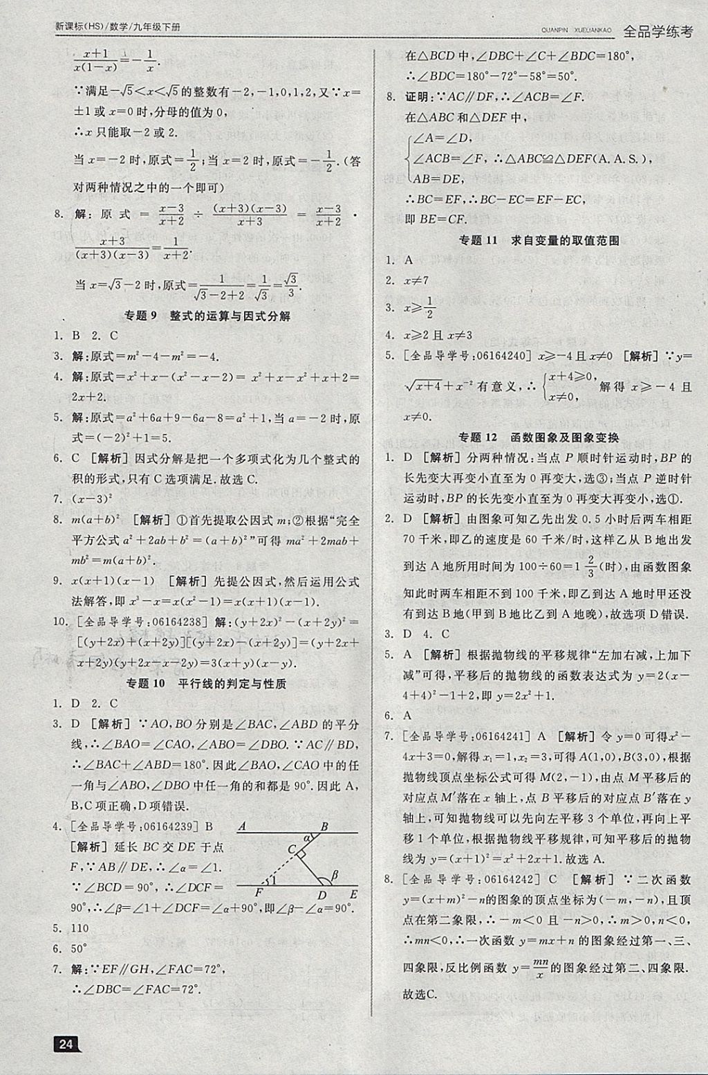 2018年全品學練考九年級數(shù)學下冊華師大版 參考答案第3頁